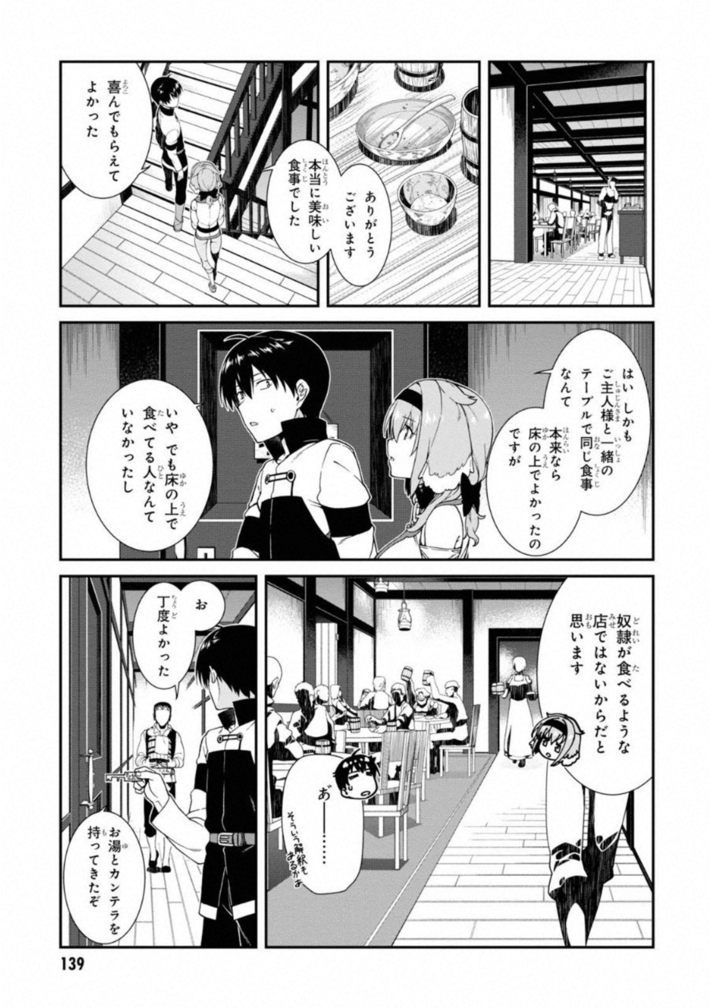 異世界迷宮でハーレムを 第6.2話 - Page 5