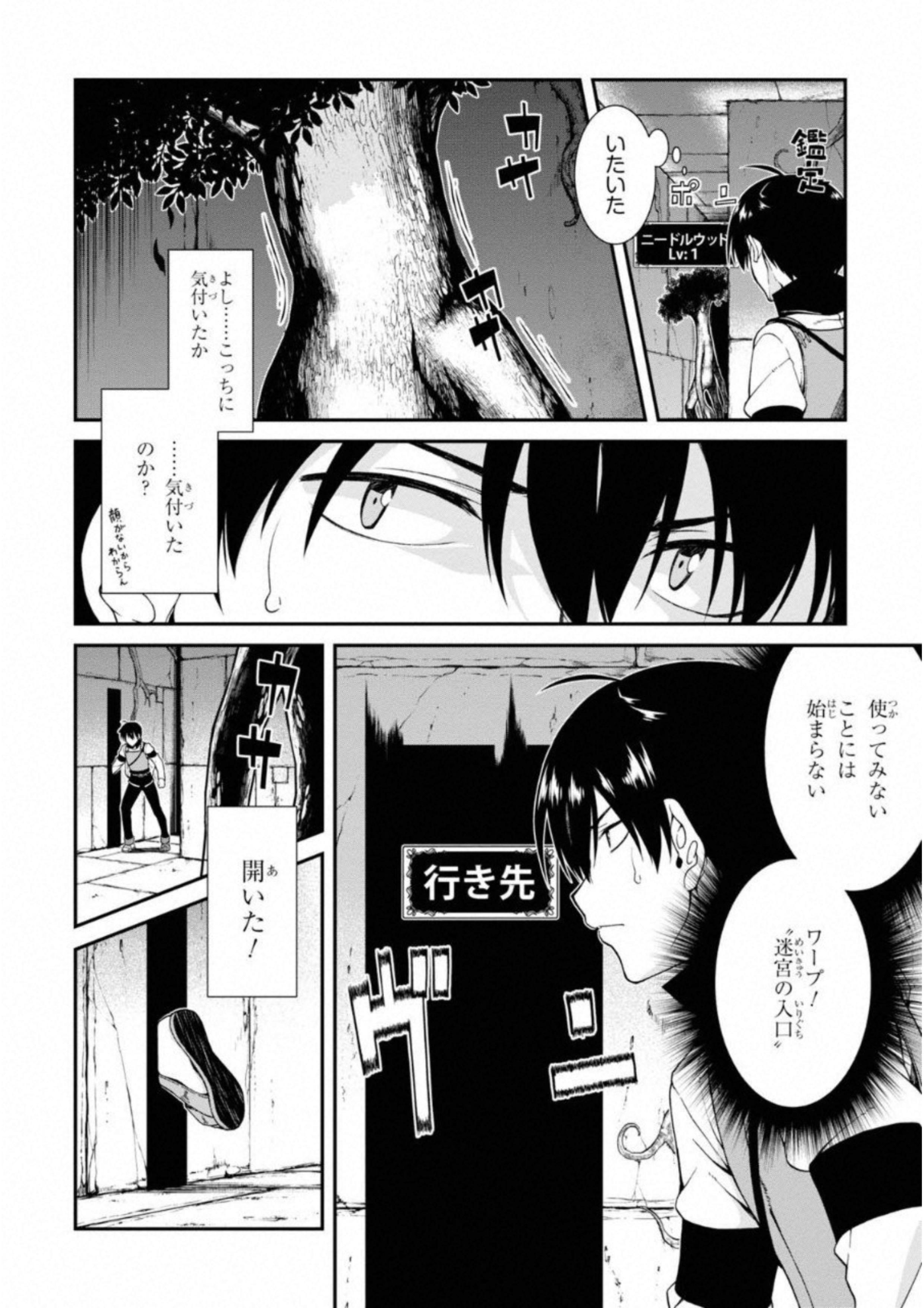 異世界迷宮でハーレムを 第4.2話 - Page 16