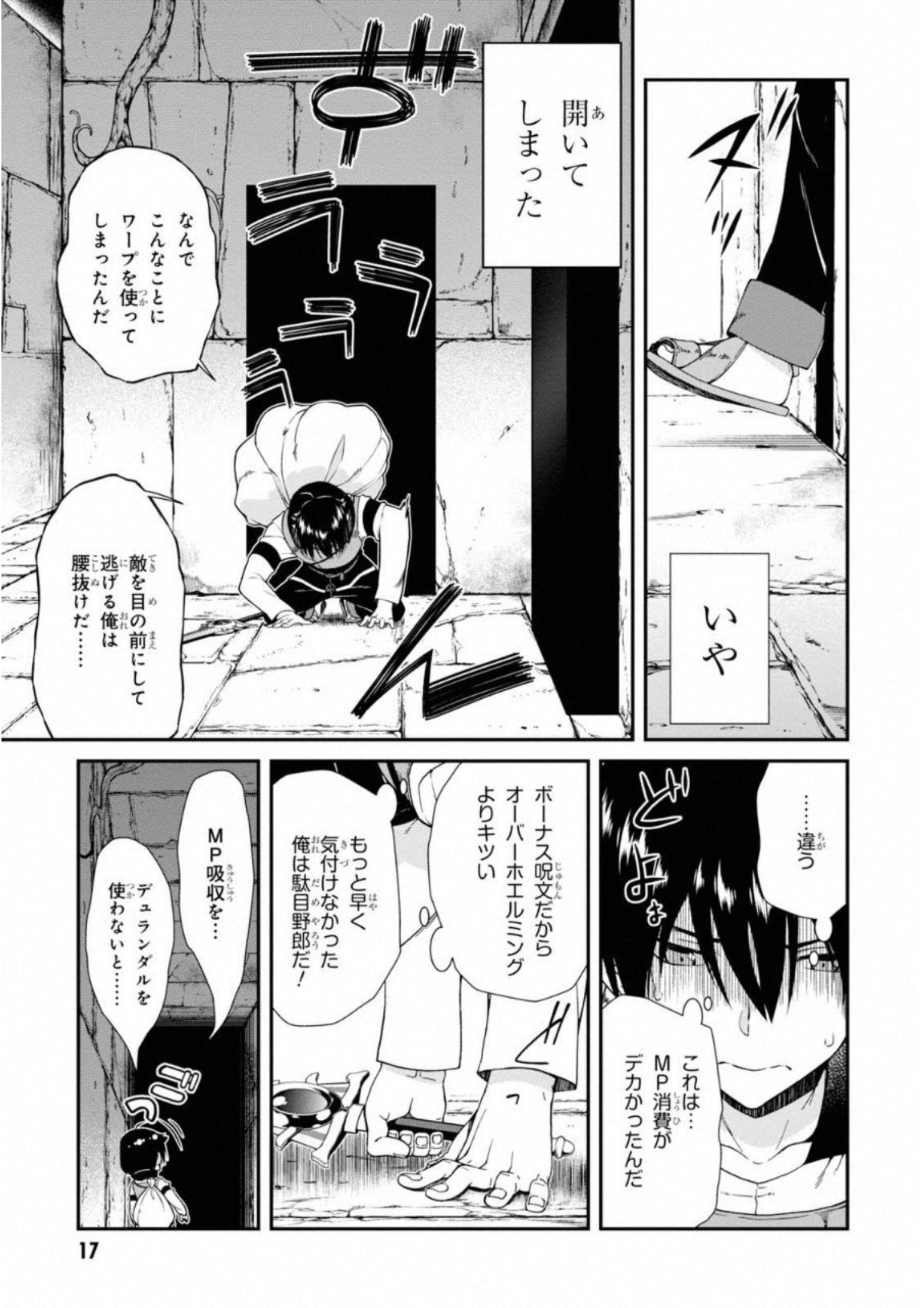 異世界迷宮でハーレムを 第4.2話 - Page 17