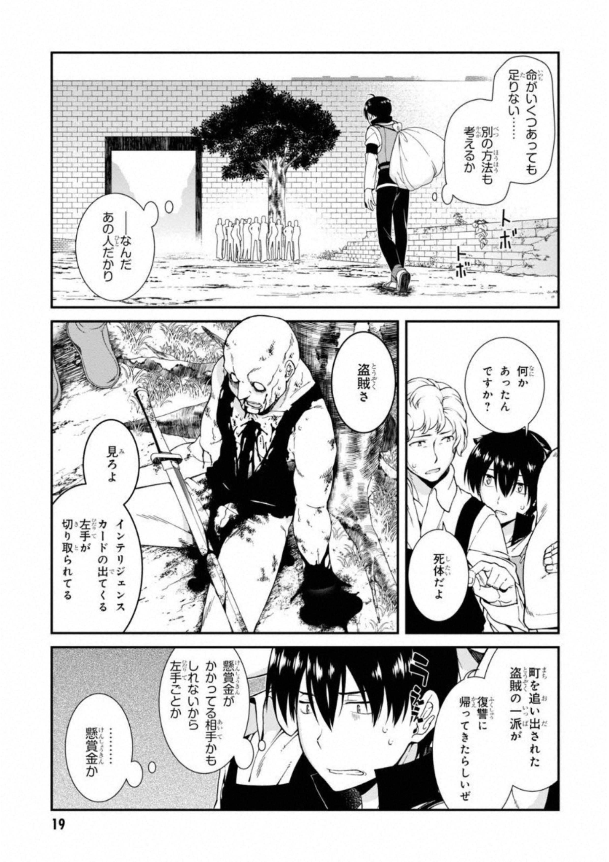 異世界迷宮でハーレムを 第4.2話 - Page 19