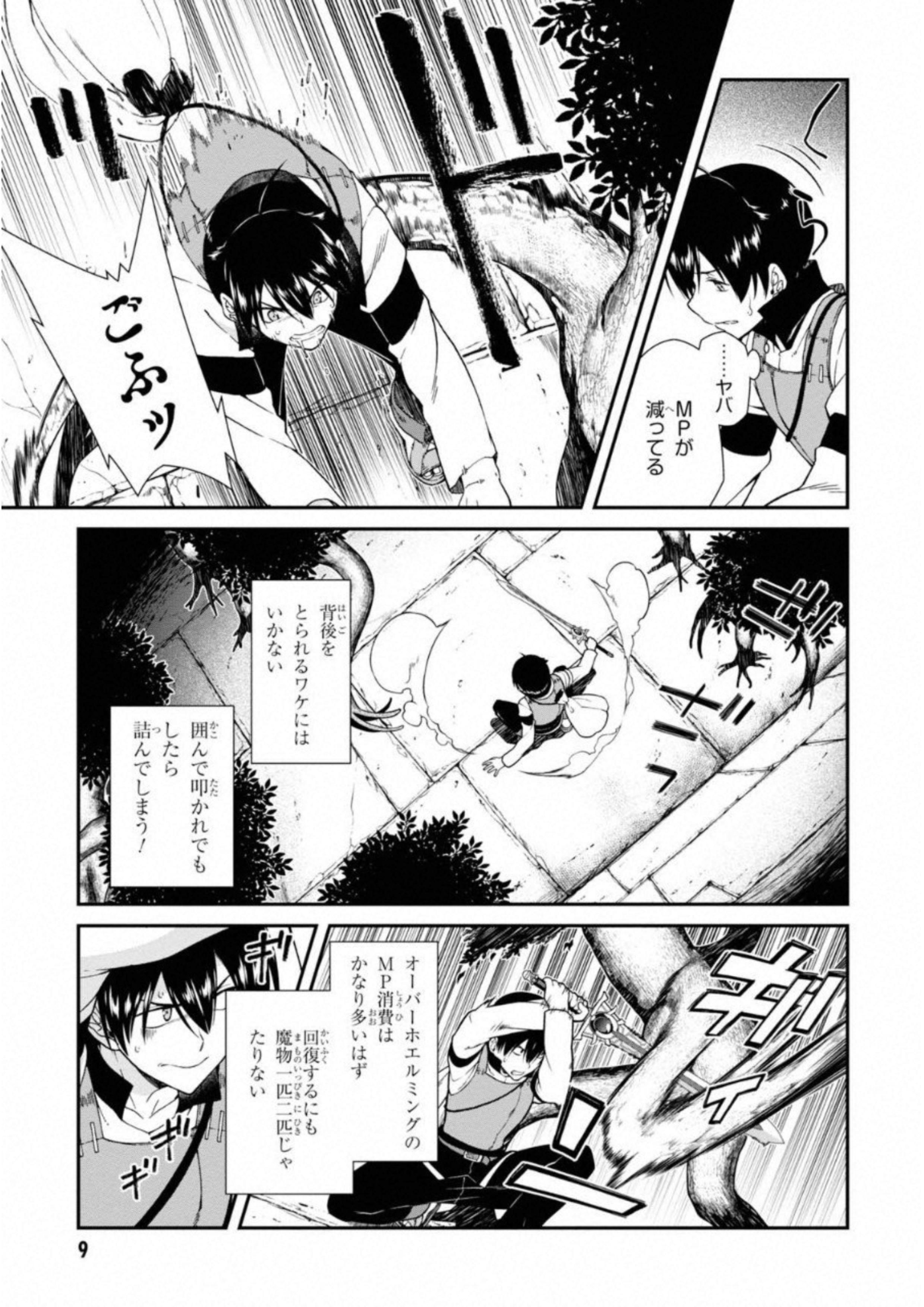 異世界迷宮でハーレムを 第4.2話 - Page 9