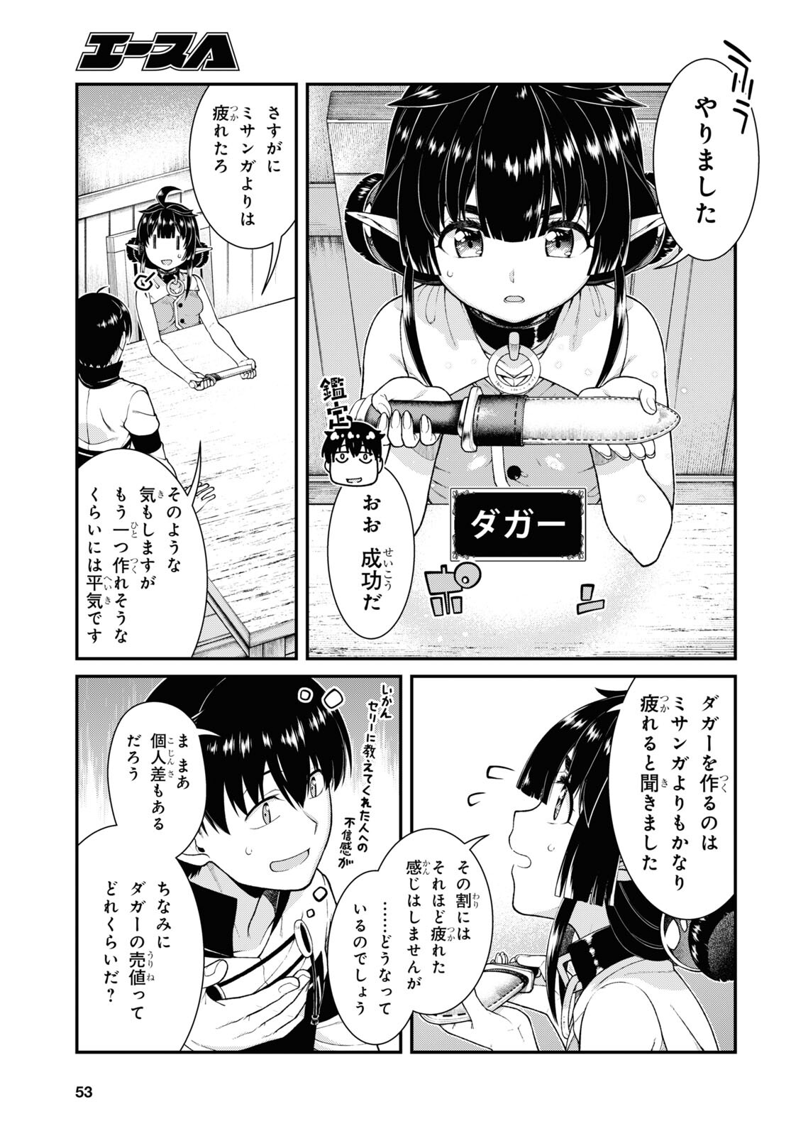 異世界迷宮でハーレムを 第22.4話 - Page 10