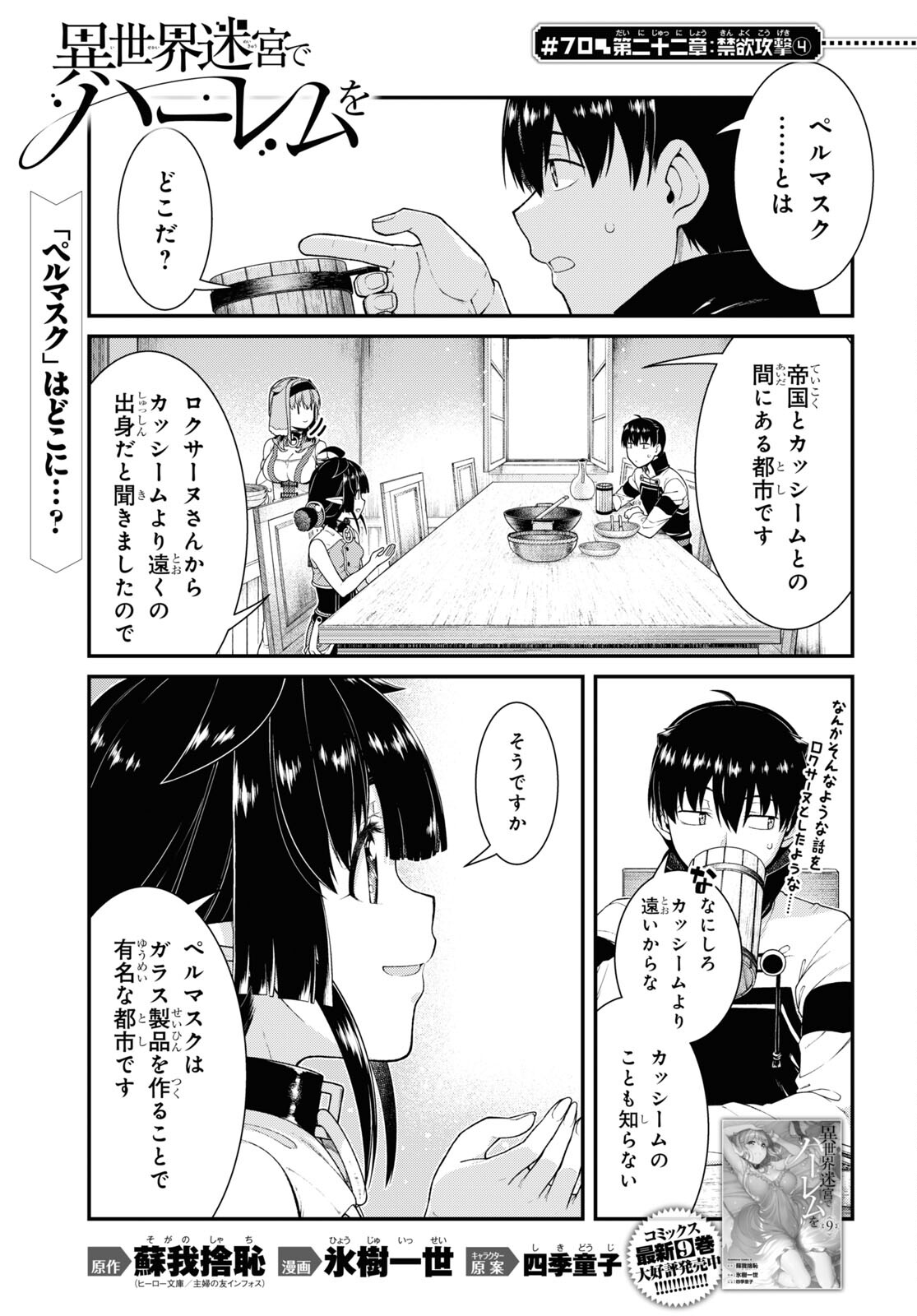 異世界迷宮でハーレムを 第22.4話 - Page 2