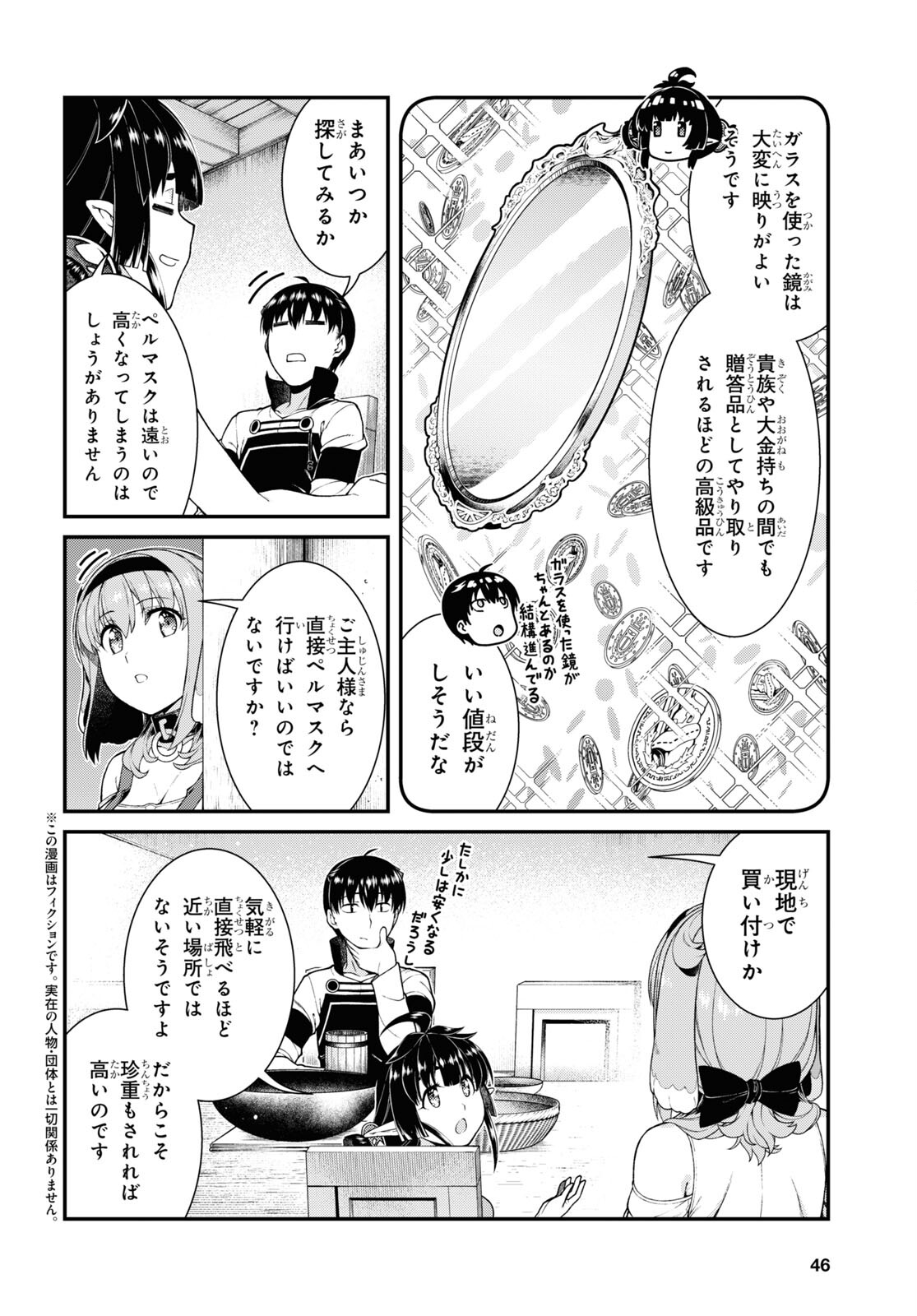 異世界迷宮でハーレムを 第22.4話 - Page 3