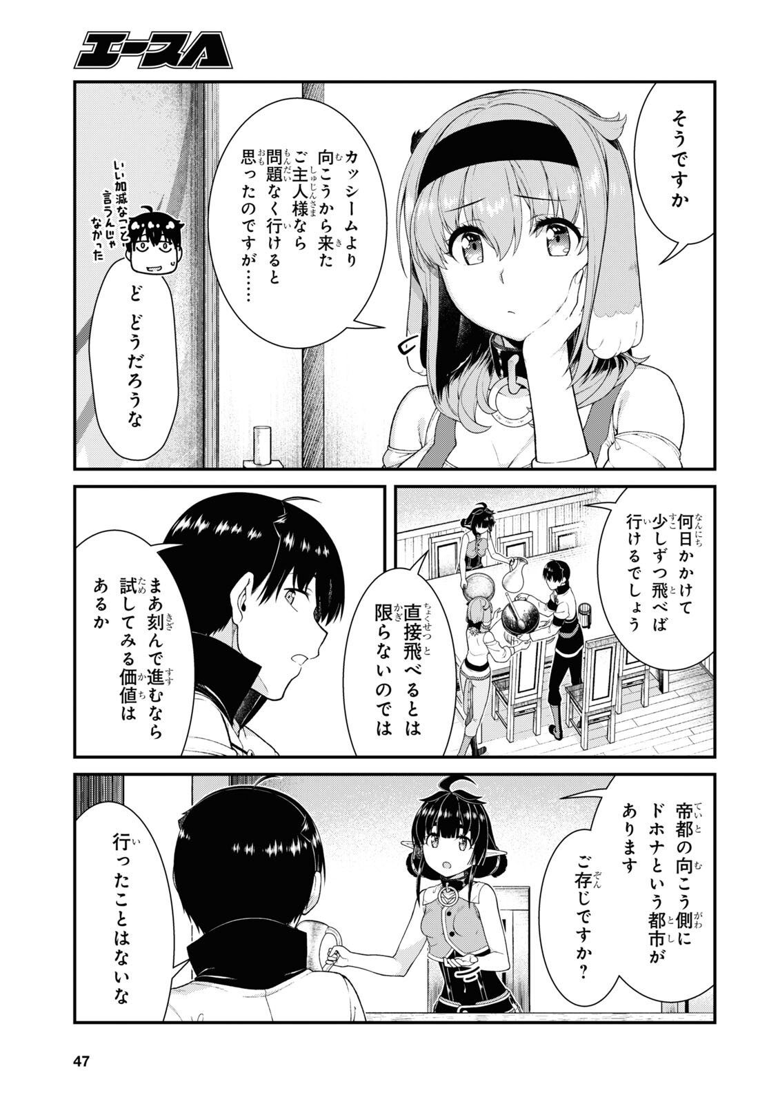 異世界迷宮でハーレムを 第22.4話 - Page 4