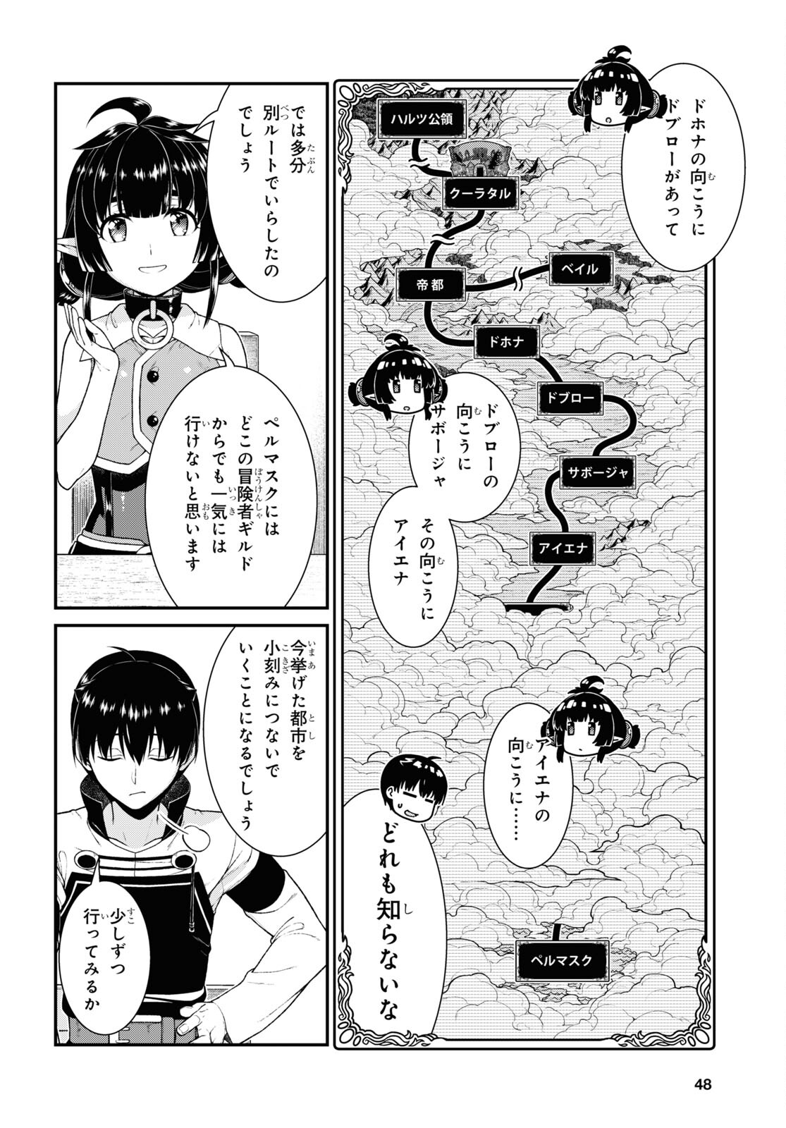 異世界迷宮でハーレムを 第22.4話 - Page 5