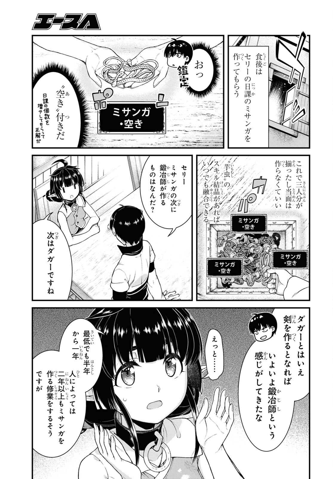 異世界迷宮でハーレムを 第22.4話 - Page 6