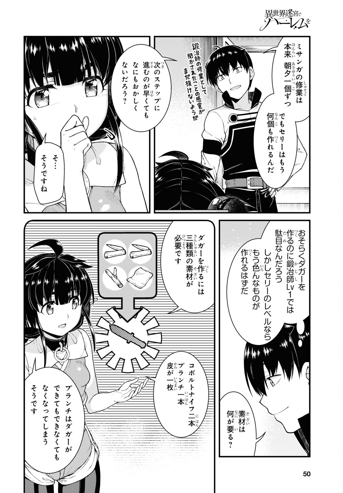 異世界迷宮でハーレムを 第22.4話 - Page 7