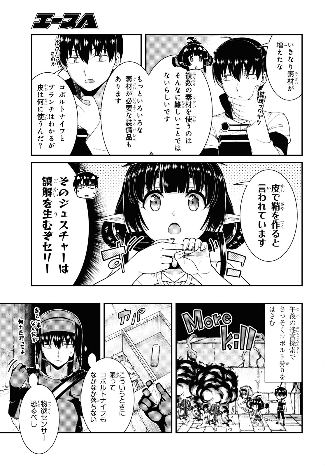 異世界迷宮でハーレムを 第22.4話 - Page 8