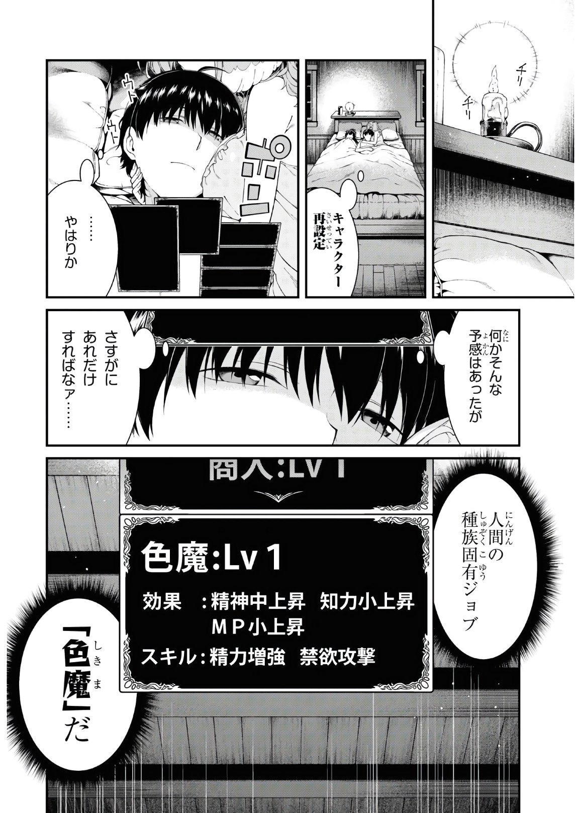 異世界迷宮でハーレムを 第18.3話 - Page 12