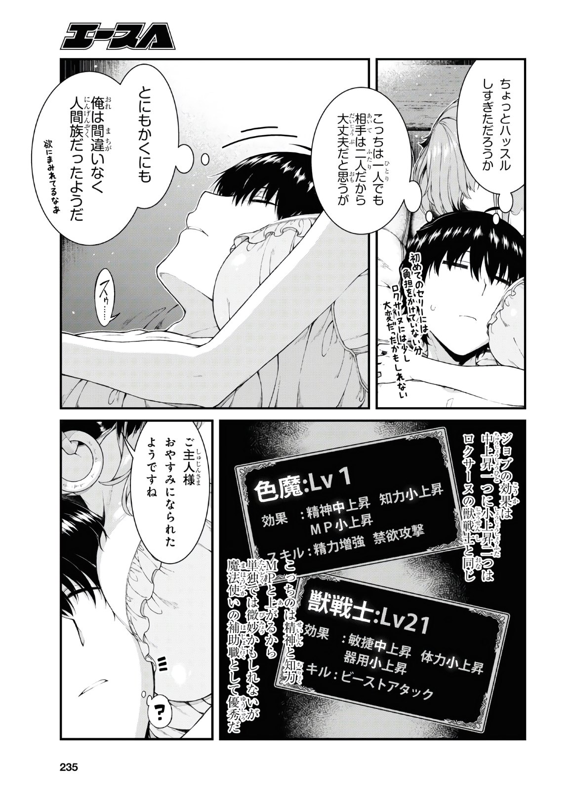 異世界迷宮でハーレムを 第18.3話 - Page 13