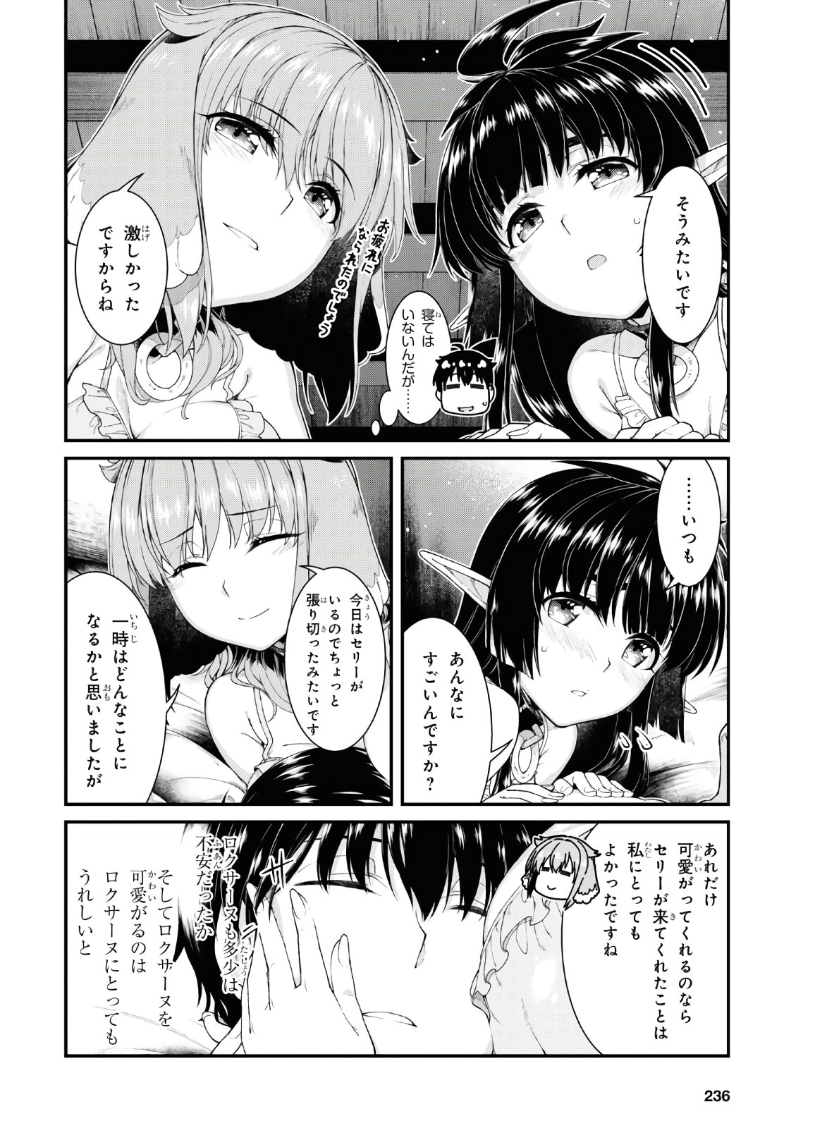 異世界迷宮でハーレムを 第18.3話 - Page 14