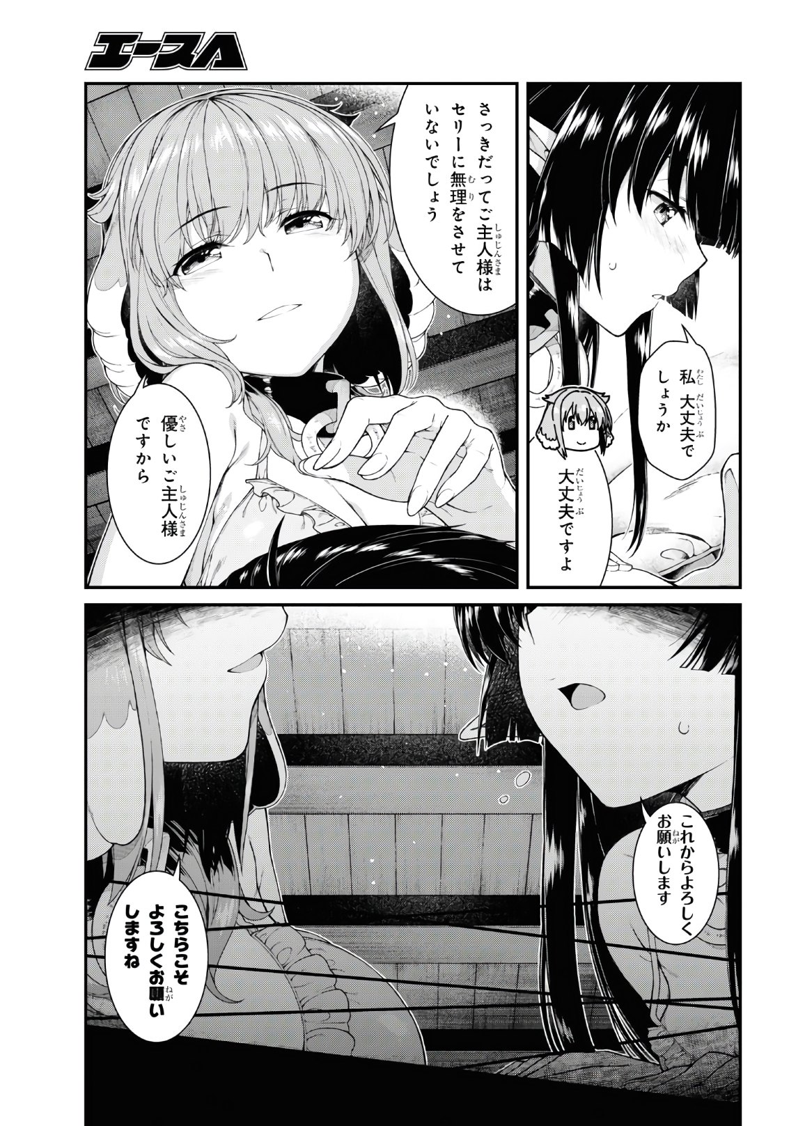 異世界迷宮でハーレムを 第18.3話 - Page 15