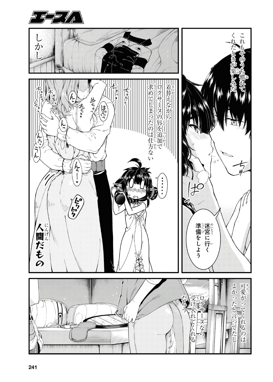 異世界迷宮でハーレムを 第18.3話 - Page 19