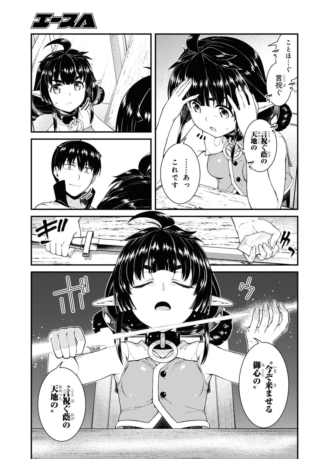 異世界迷宮でハーレムを 第19.6話 - Page 10