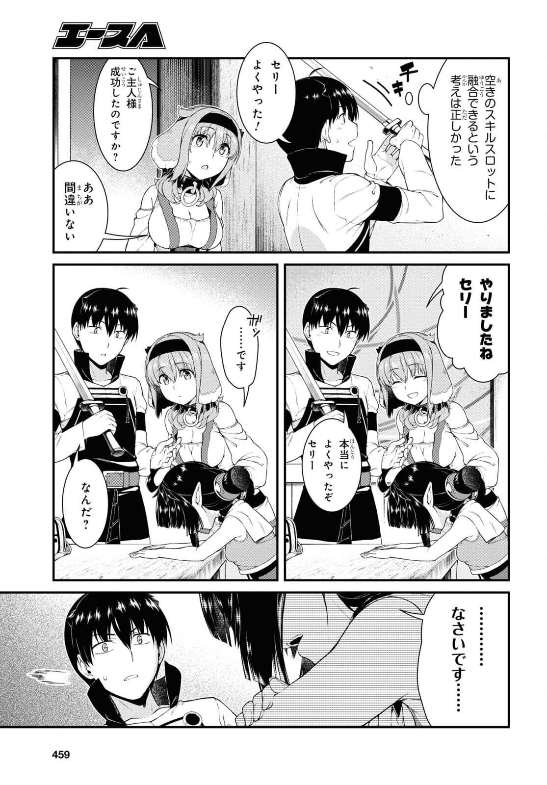 異世界迷宮でハーレムを 第19.6話 - Page 12