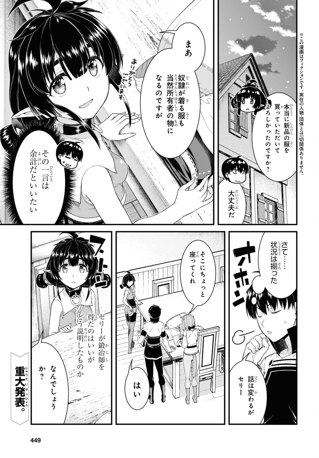 異世界迷宮でハーレムを 第19.6話 - Page 2