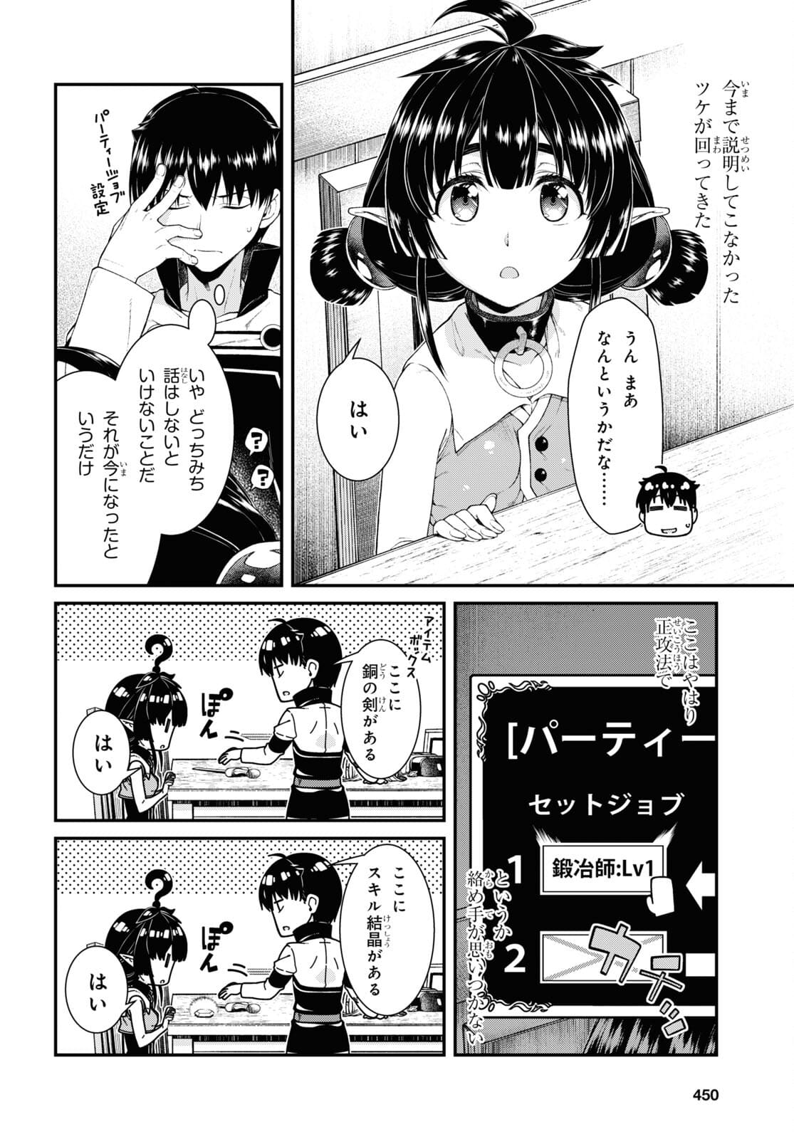 異世界迷宮でハーレムを 第19.6話 - Page 3