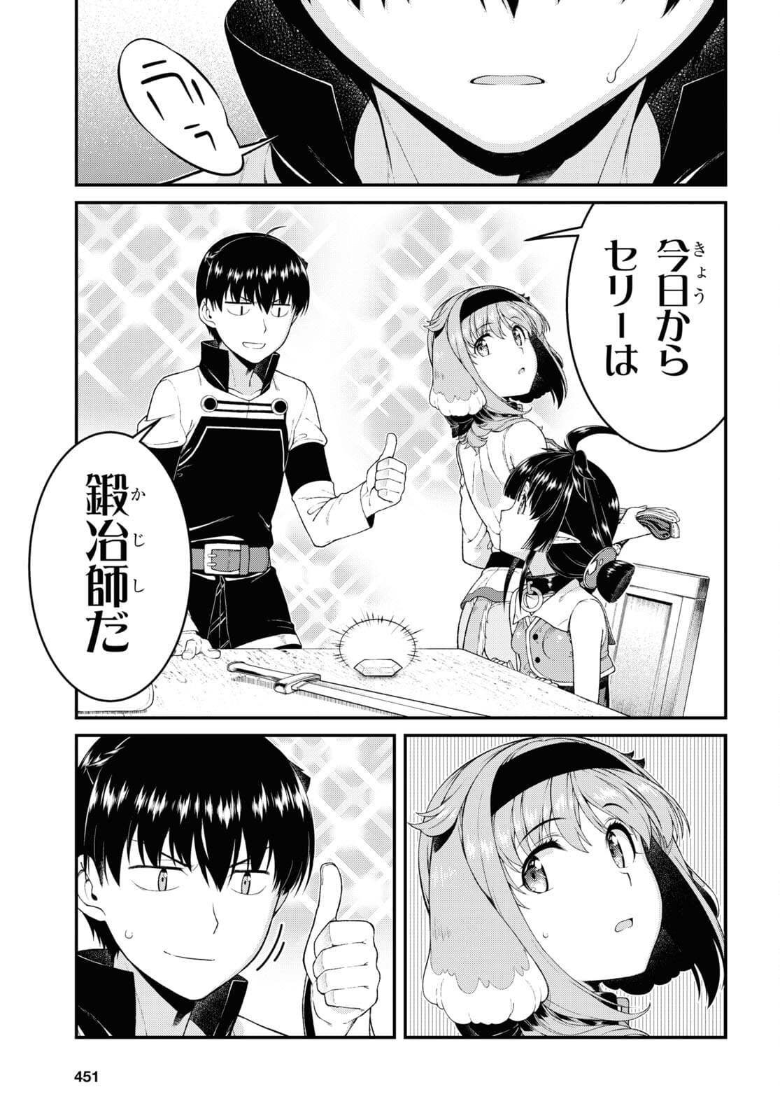 異世界迷宮でハーレムを 第19.6話 - Page 4