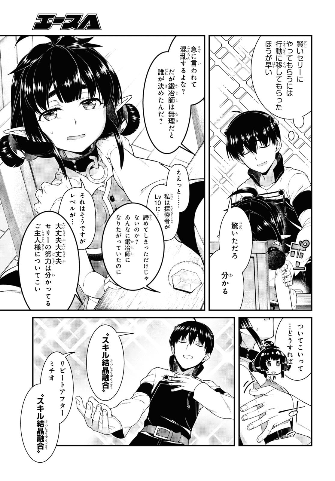 異世界迷宮でハーレムを 第19.6話 - Page 6