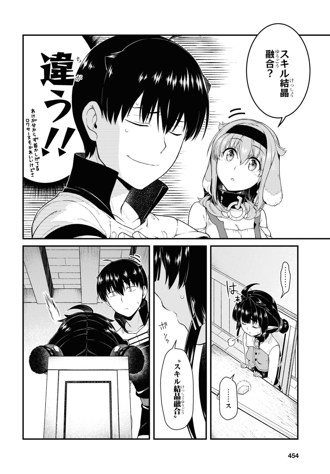 異世界迷宮でハーレムを 第19.6話 - Page 7