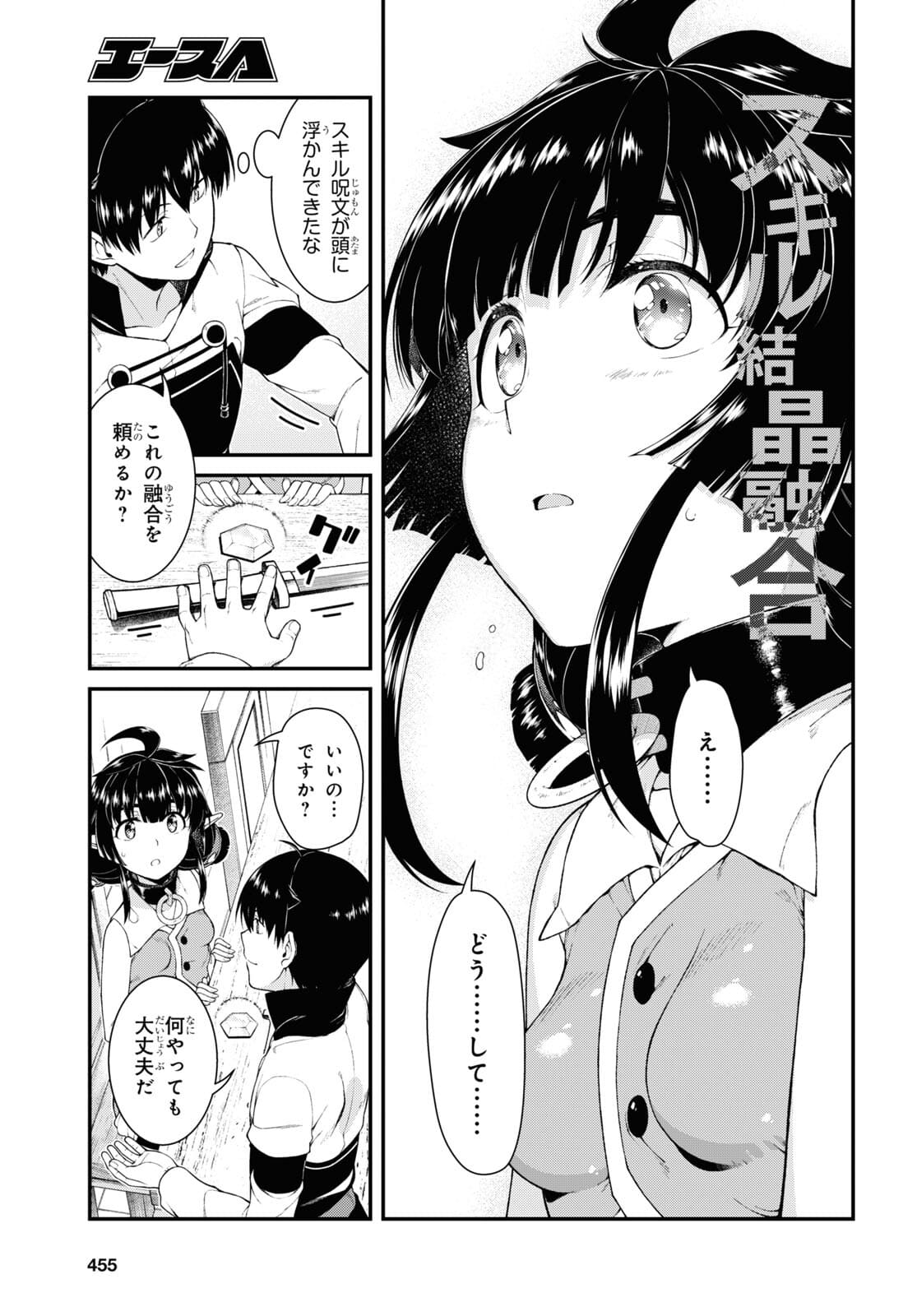 異世界迷宮でハーレムを 第19.6話 - Page 8