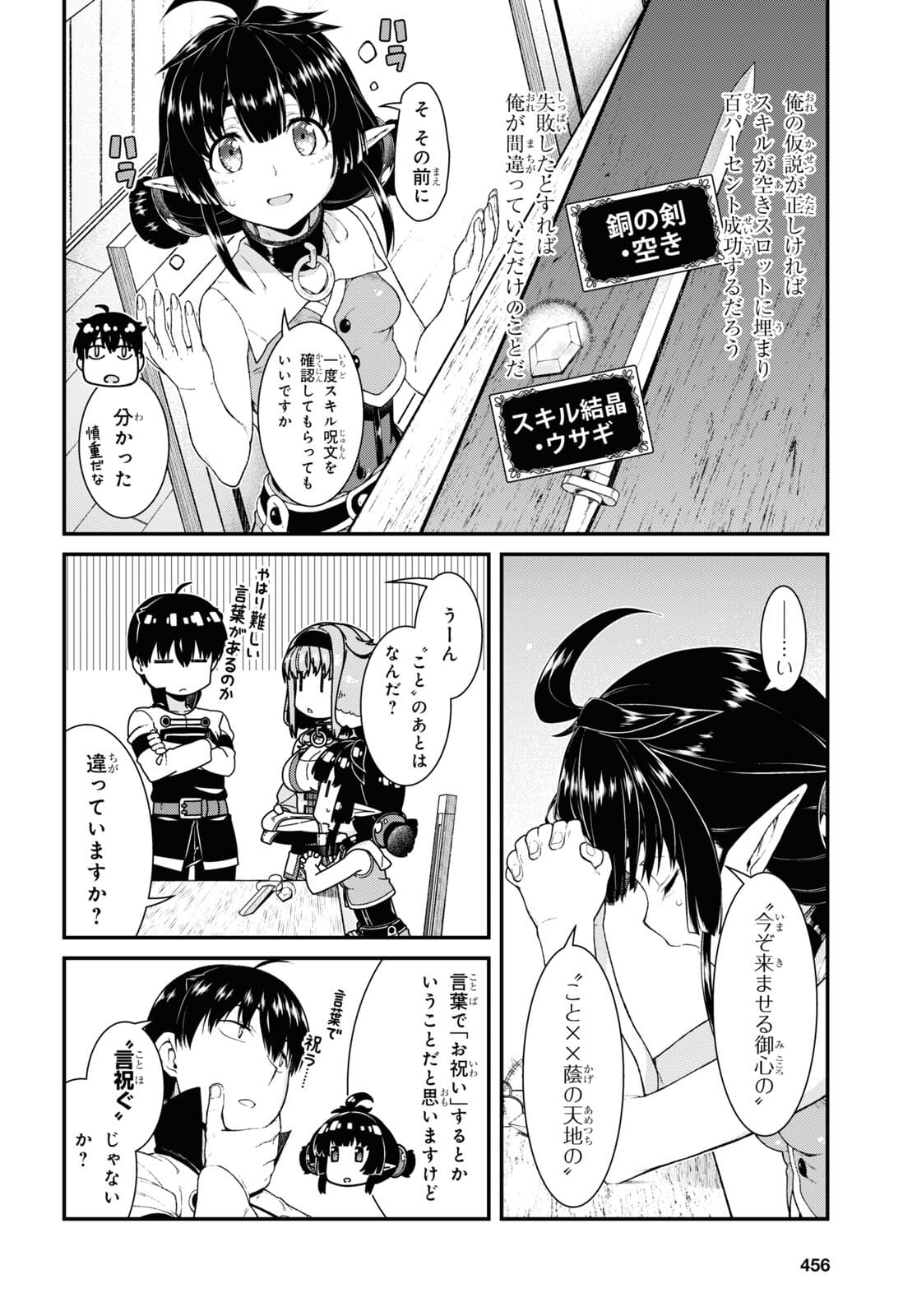 異世界迷宮でハーレムを 第19.6話 - Page 9