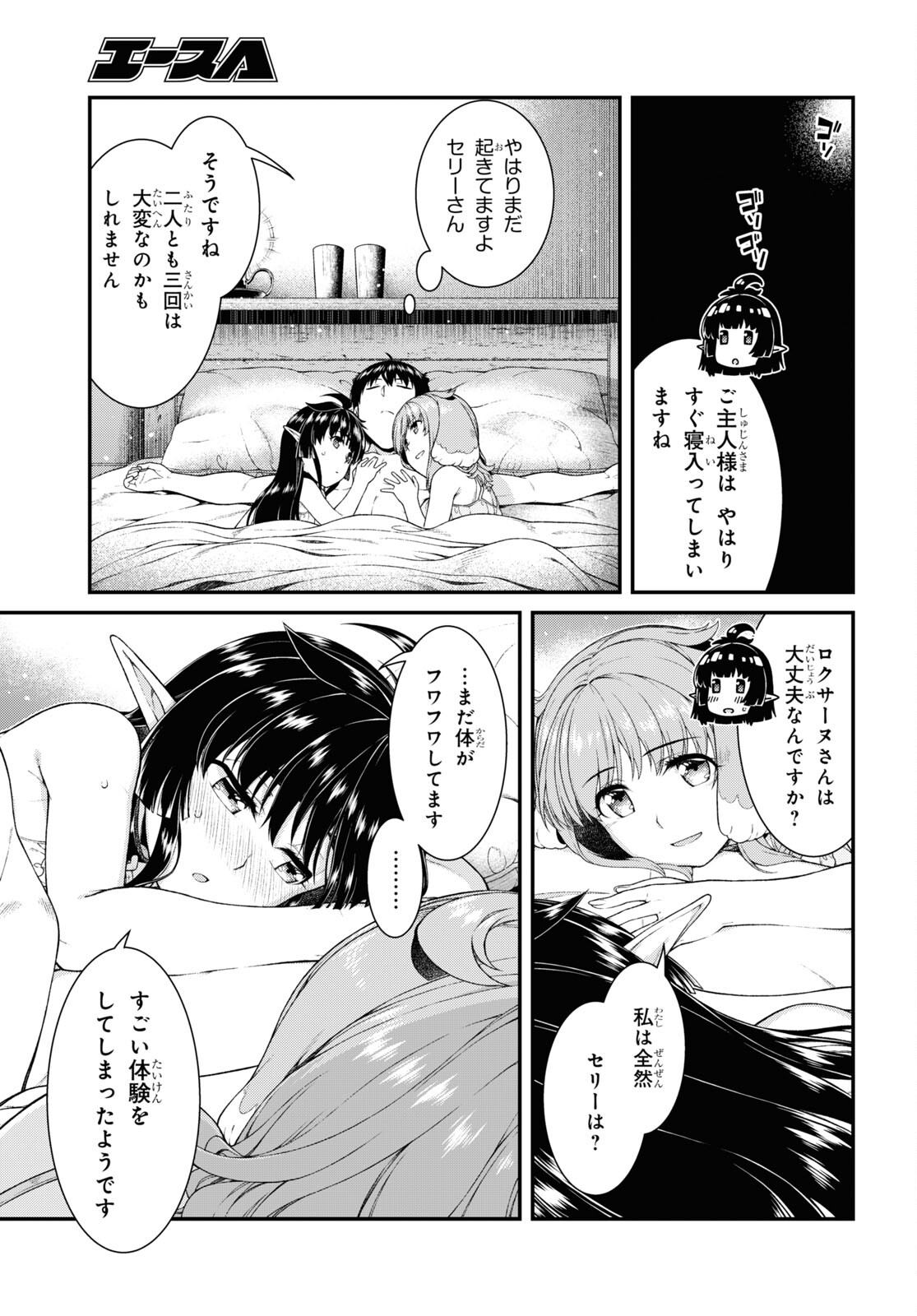 異世界迷宮でハーレムを 第20.7話 - Page 10