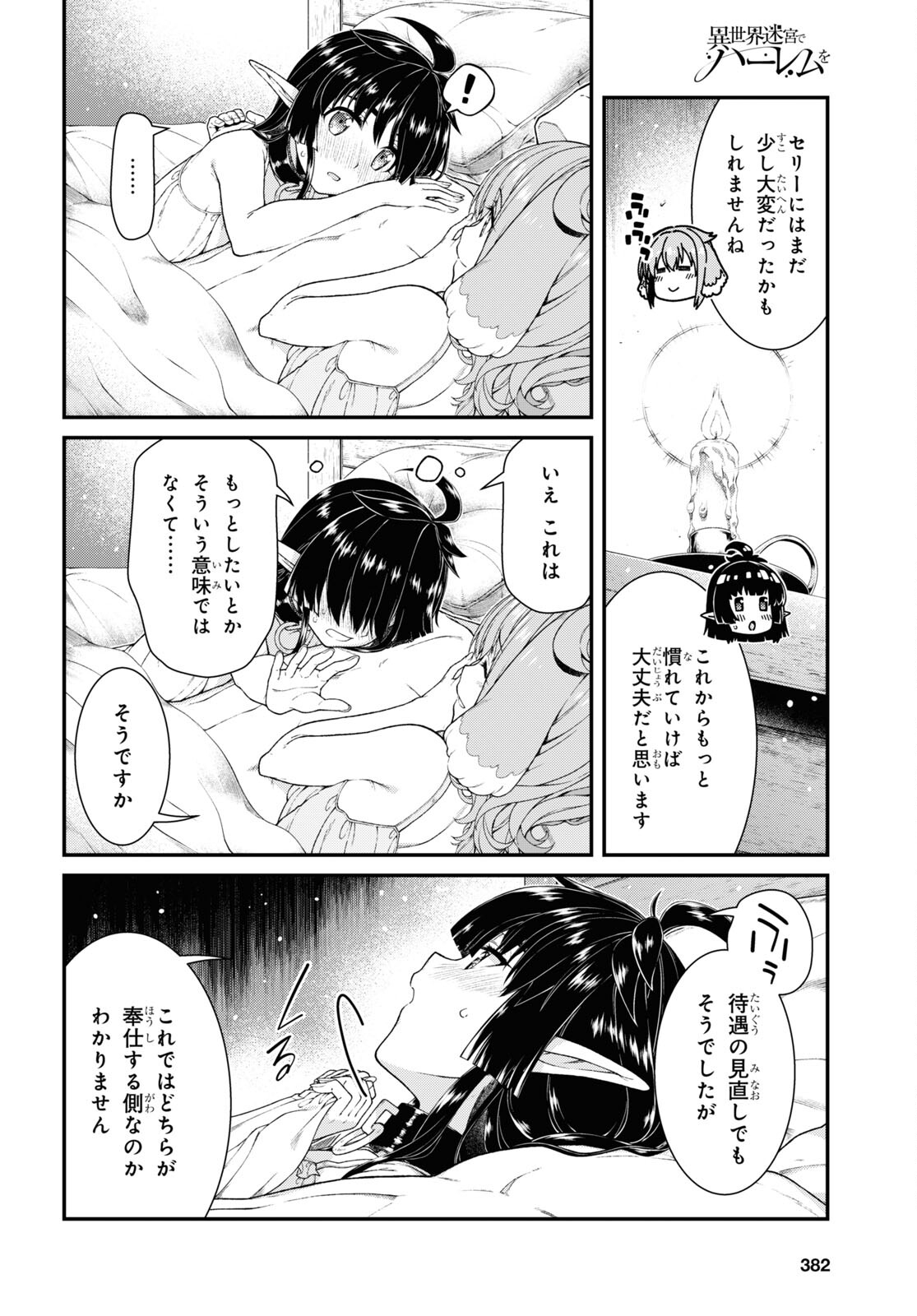 異世界迷宮でハーレムを 第20.7話 - Page 11