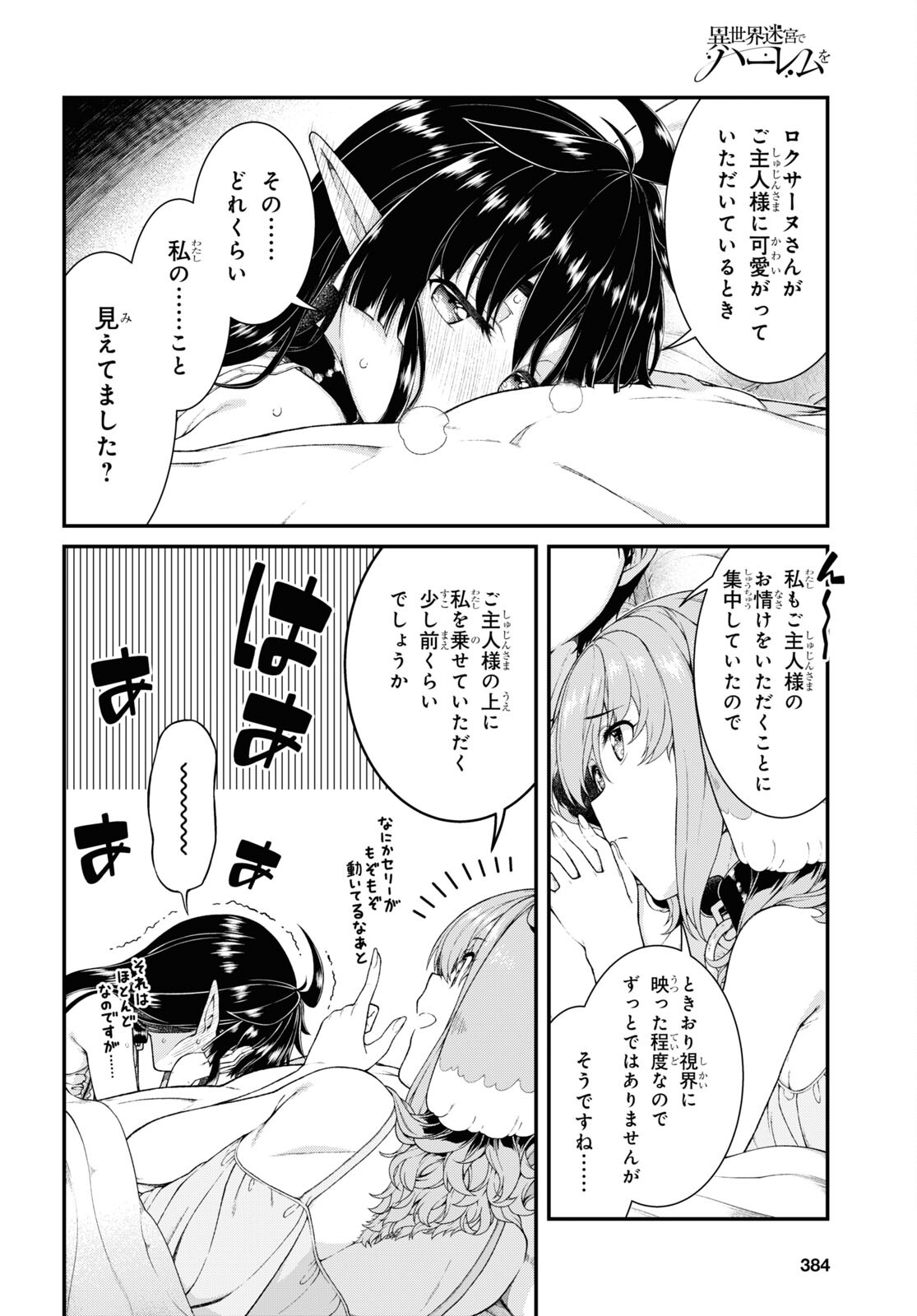 異世界迷宮でハーレムを 第20.7話 - Page 13