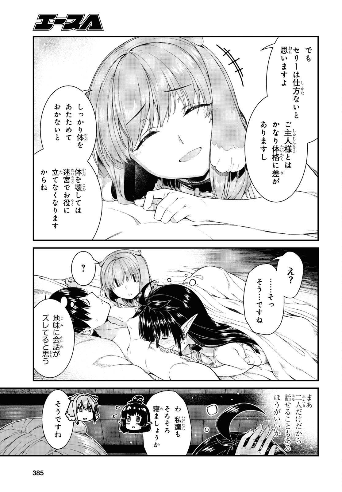 異世界迷宮でハーレムを 第20.7話 - Page 14