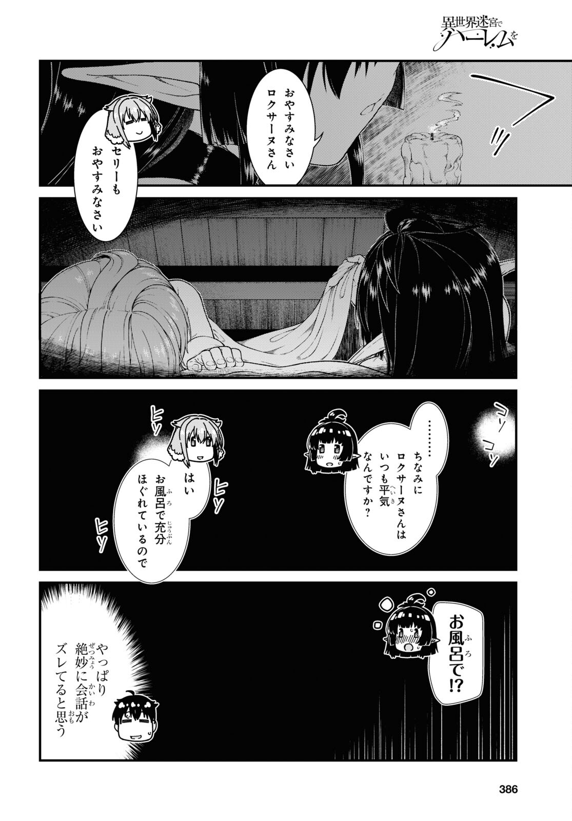 異世界迷宮でハーレムを 第20.7話 - Page 15