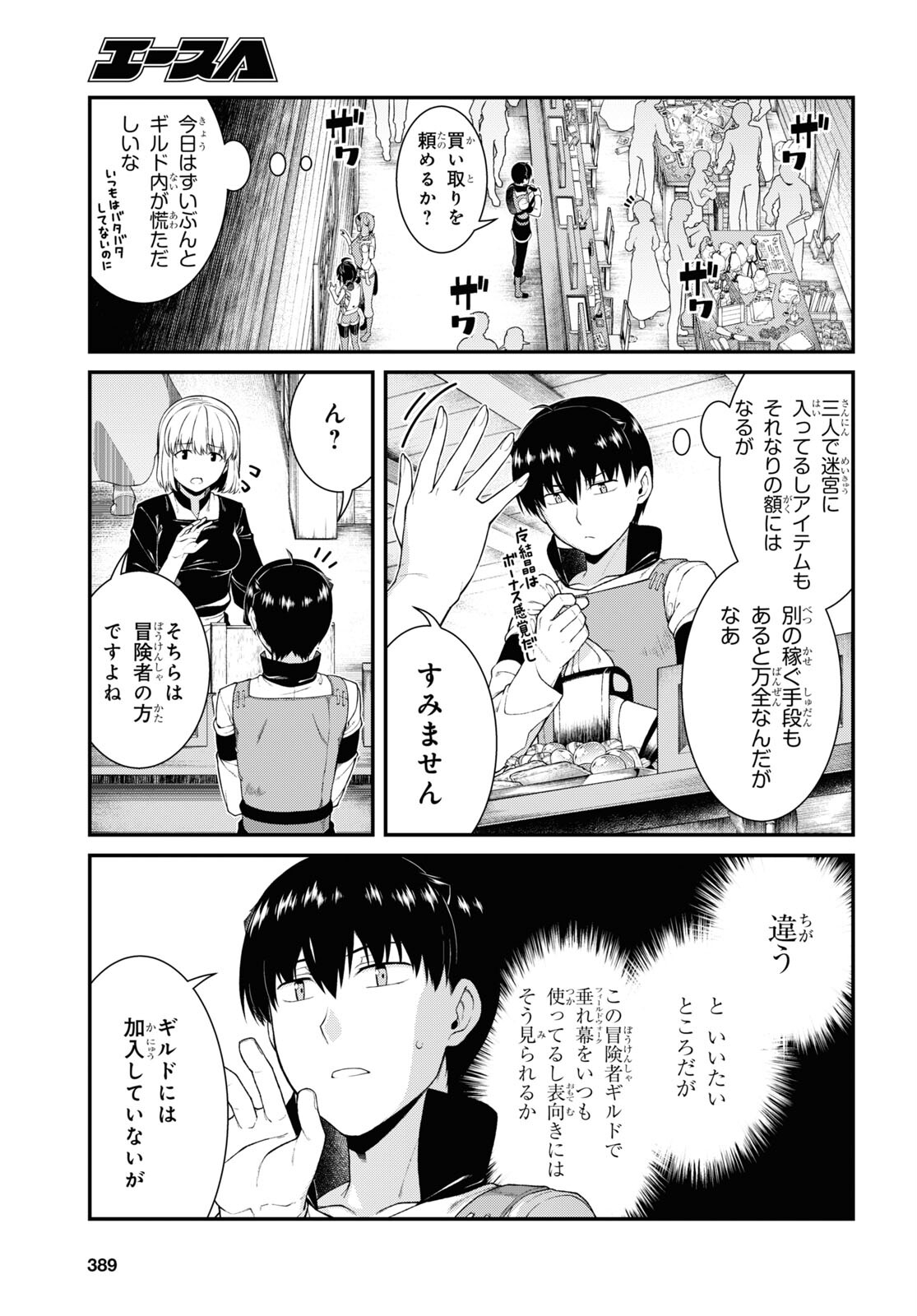 異世界迷宮でハーレムを 第20.7話 - Page 18