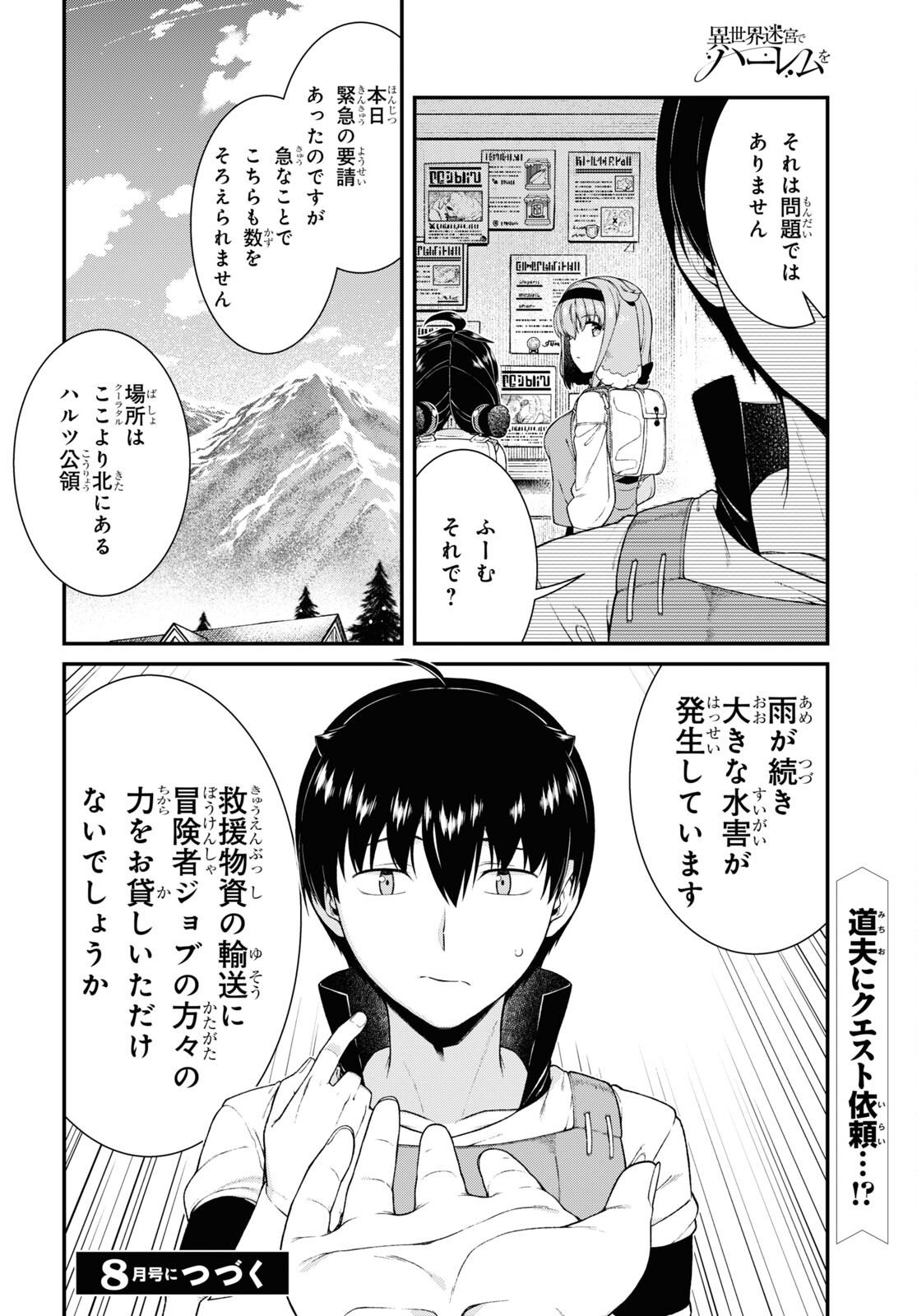 異世界迷宮でハーレムを 第20.7話 - Page 19