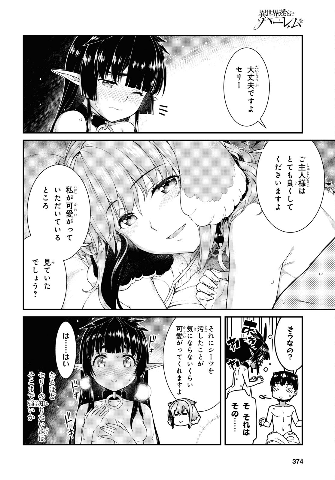 異世界迷宮でハーレムを 第20.7話 - Page 3