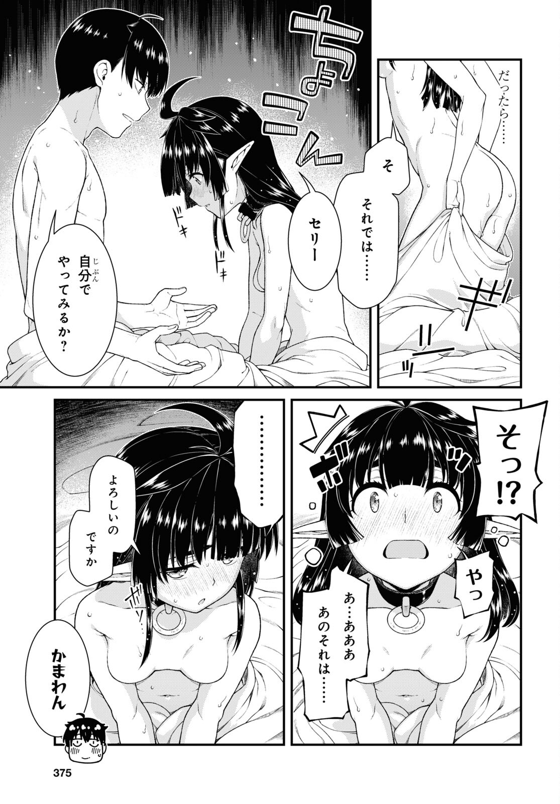 異世界迷宮でハーレムを 第20.7話 - Page 4