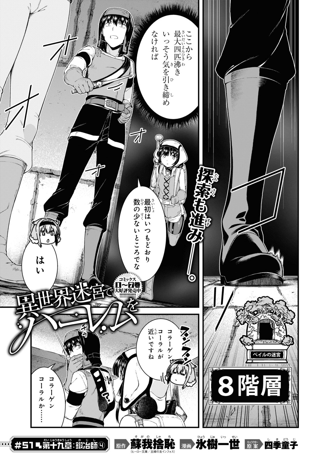 異世界迷宮でハーレムを 第19.4話 - Page 1