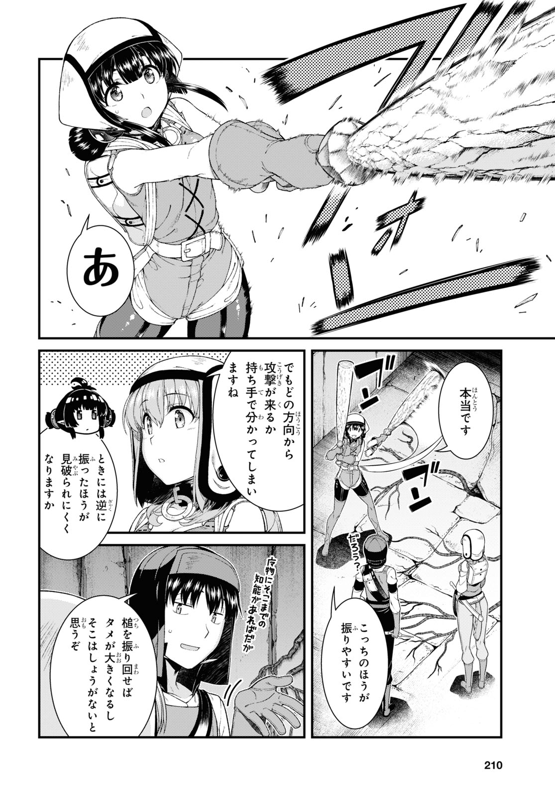 異世界迷宮でハーレムを 第19.4話 - Page 10