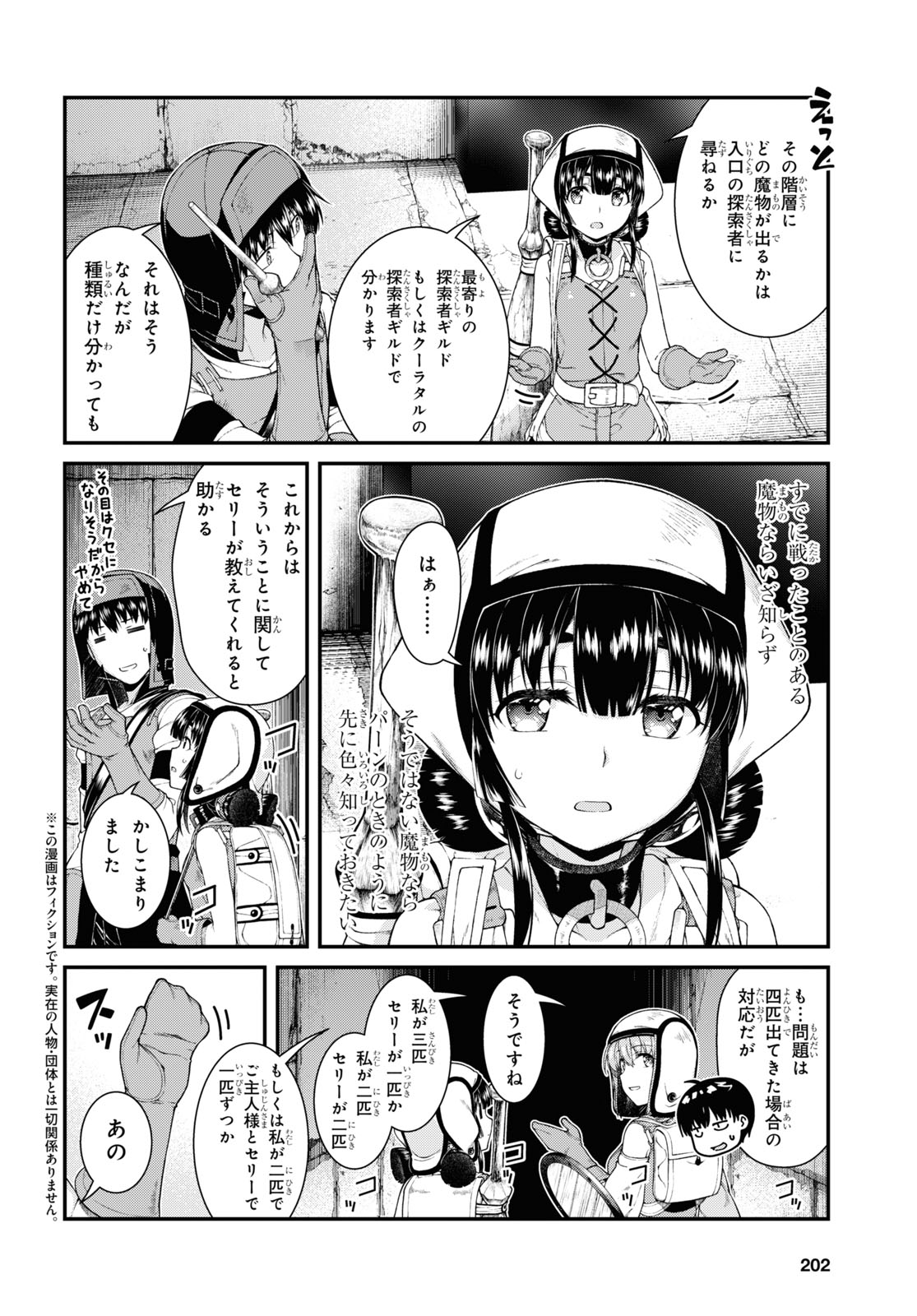 異世界迷宮でハーレムを 第19.4話 - Page 2