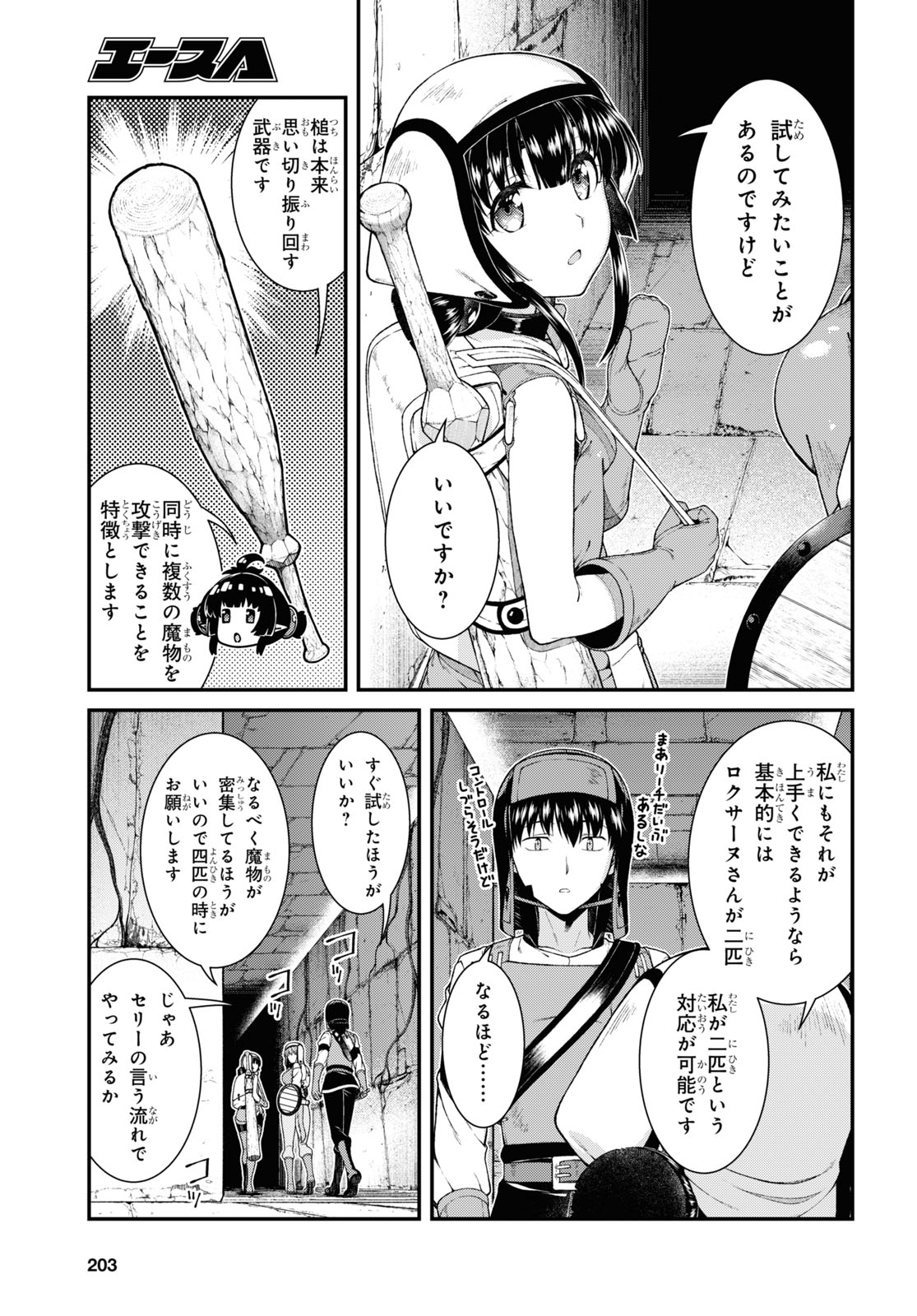 異世界迷宮でハーレムを 第19.4話 - Page 3