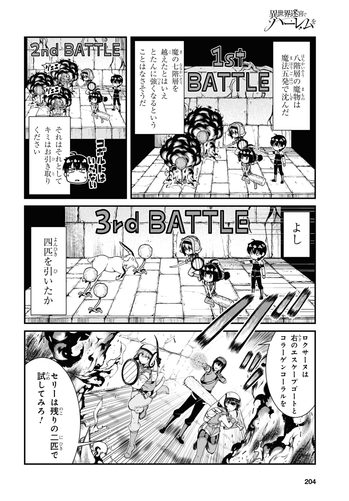 異世界迷宮でハーレムを 第19.4話 - Page 4