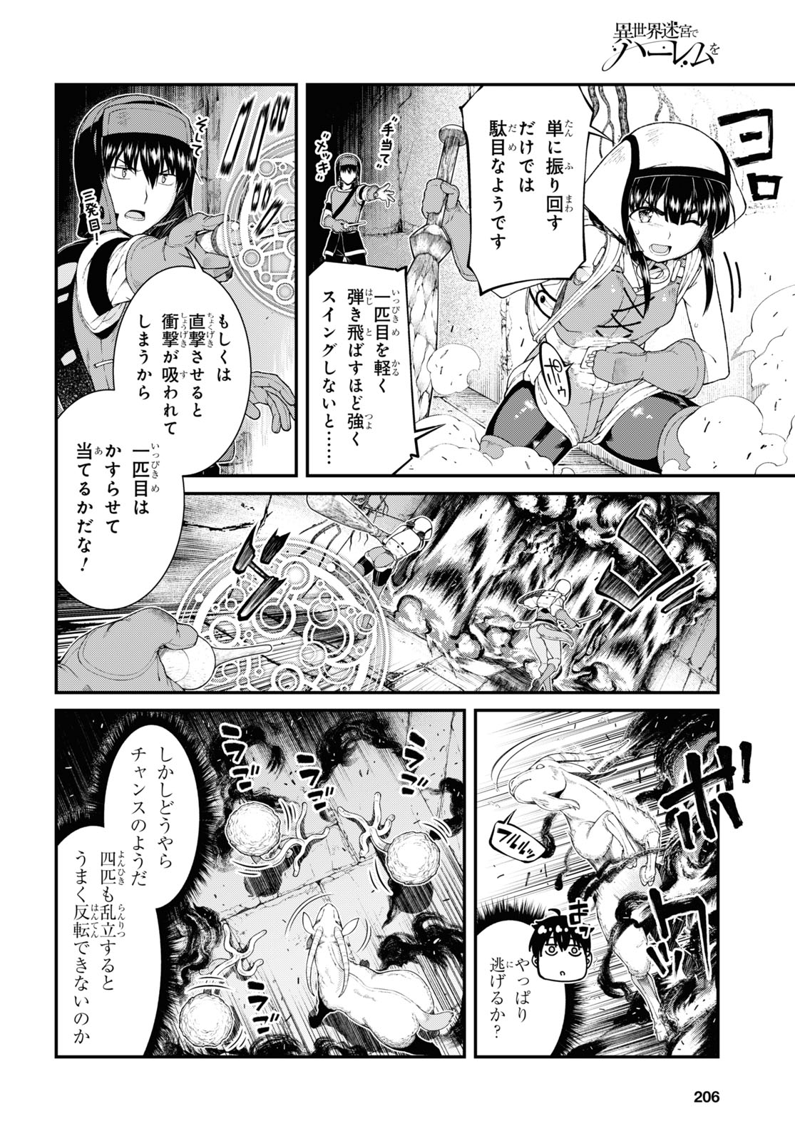 異世界迷宮でハーレムを 第19.4話 - Page 6