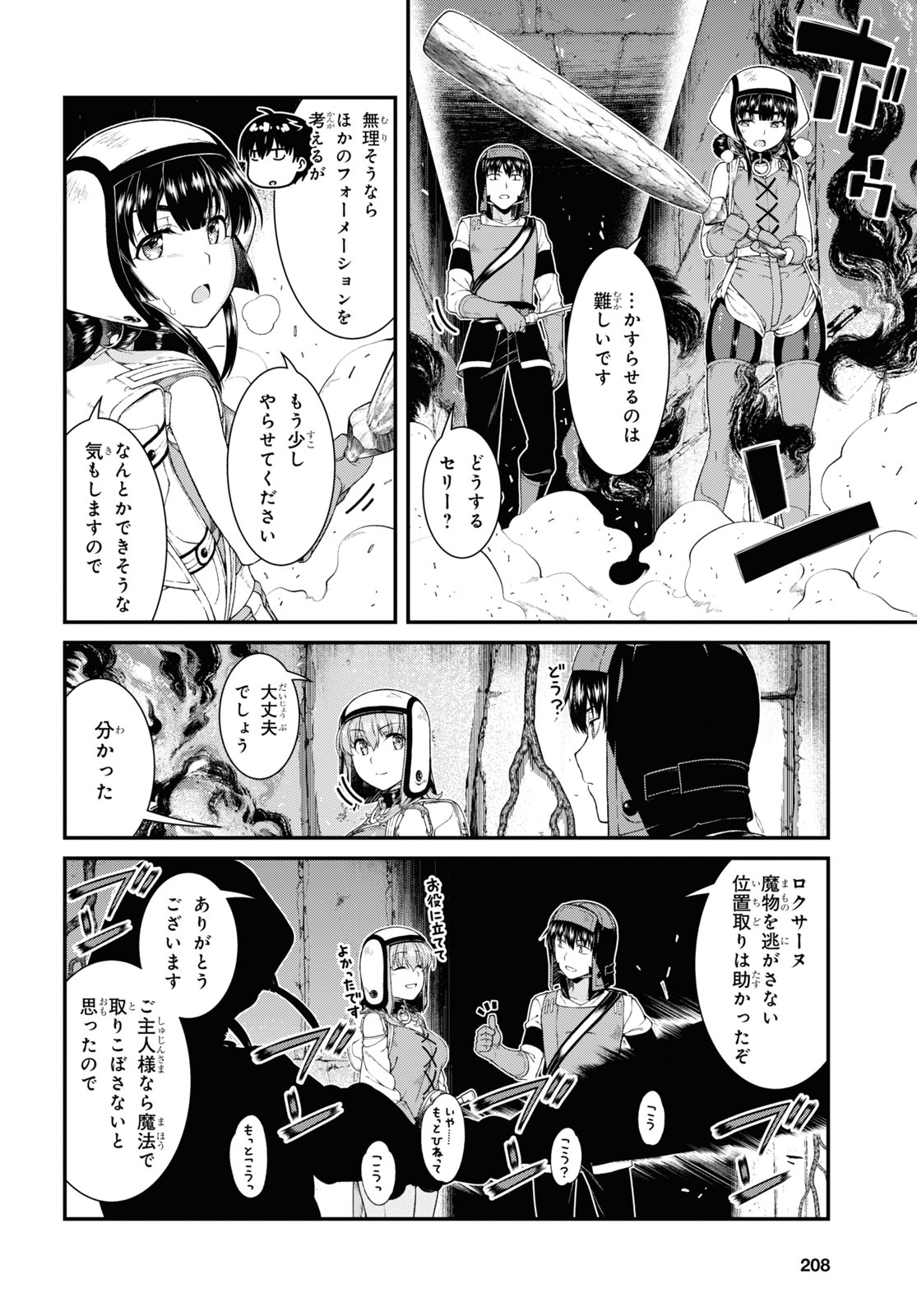 異世界迷宮でハーレムを 第19.4話 - Page 8