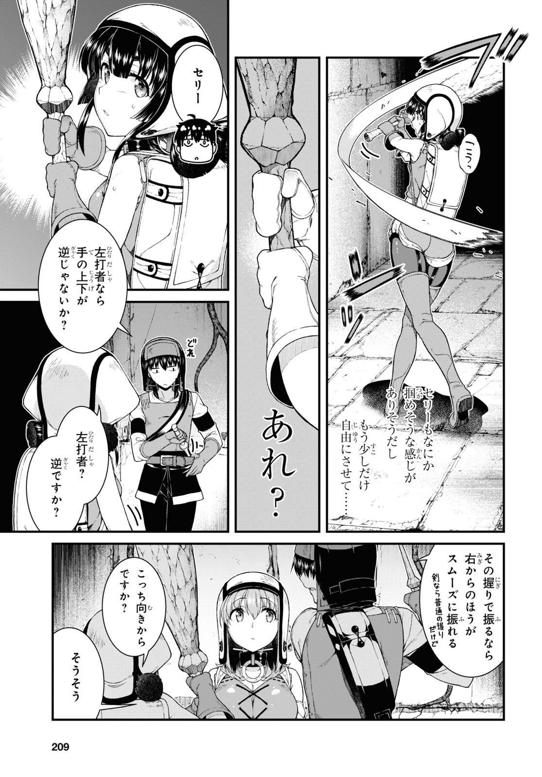 異世界迷宮でハーレムを 第19.4話 - Page 9