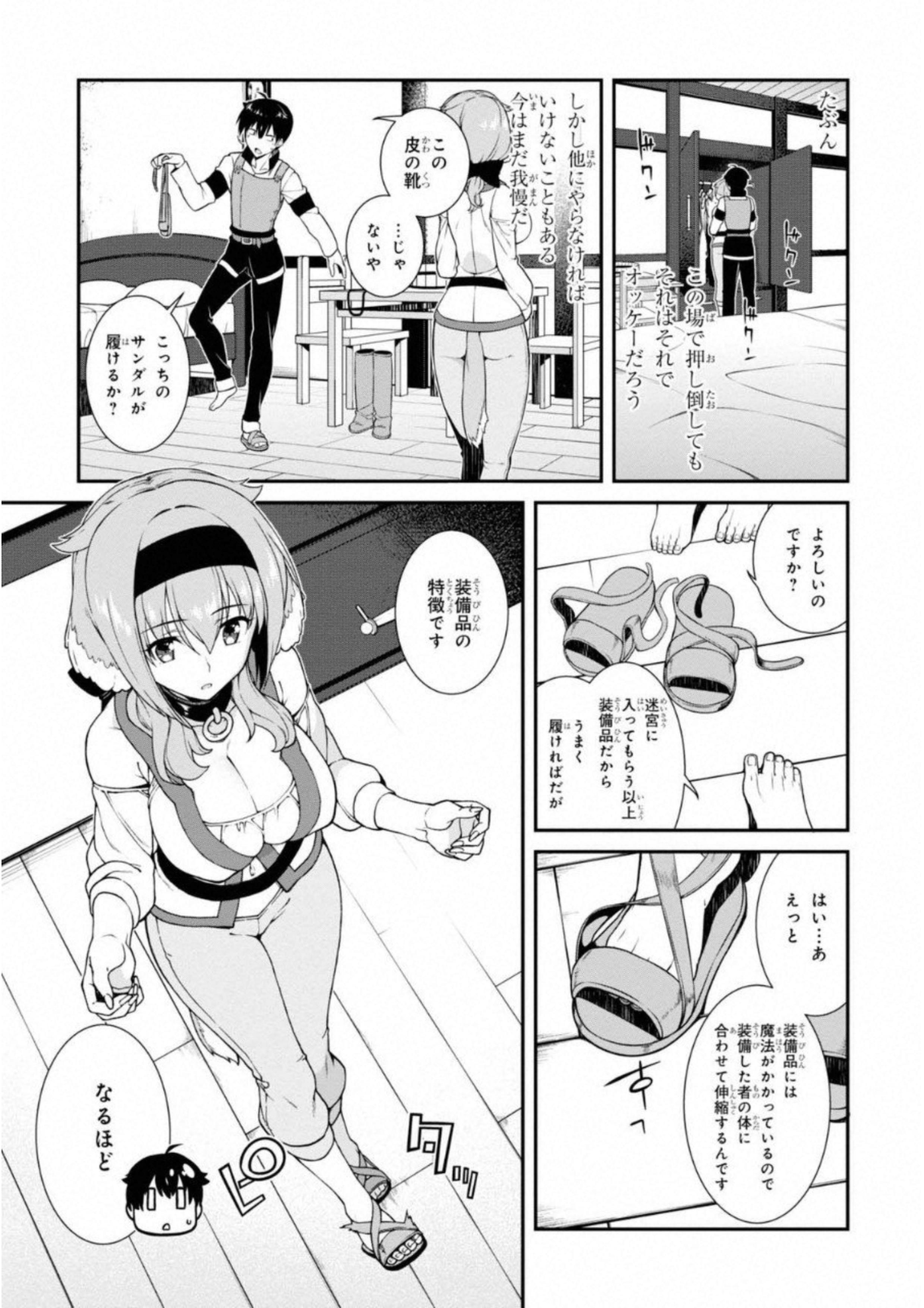 異世界迷宮でハーレムを 第6.1話 - Page 11