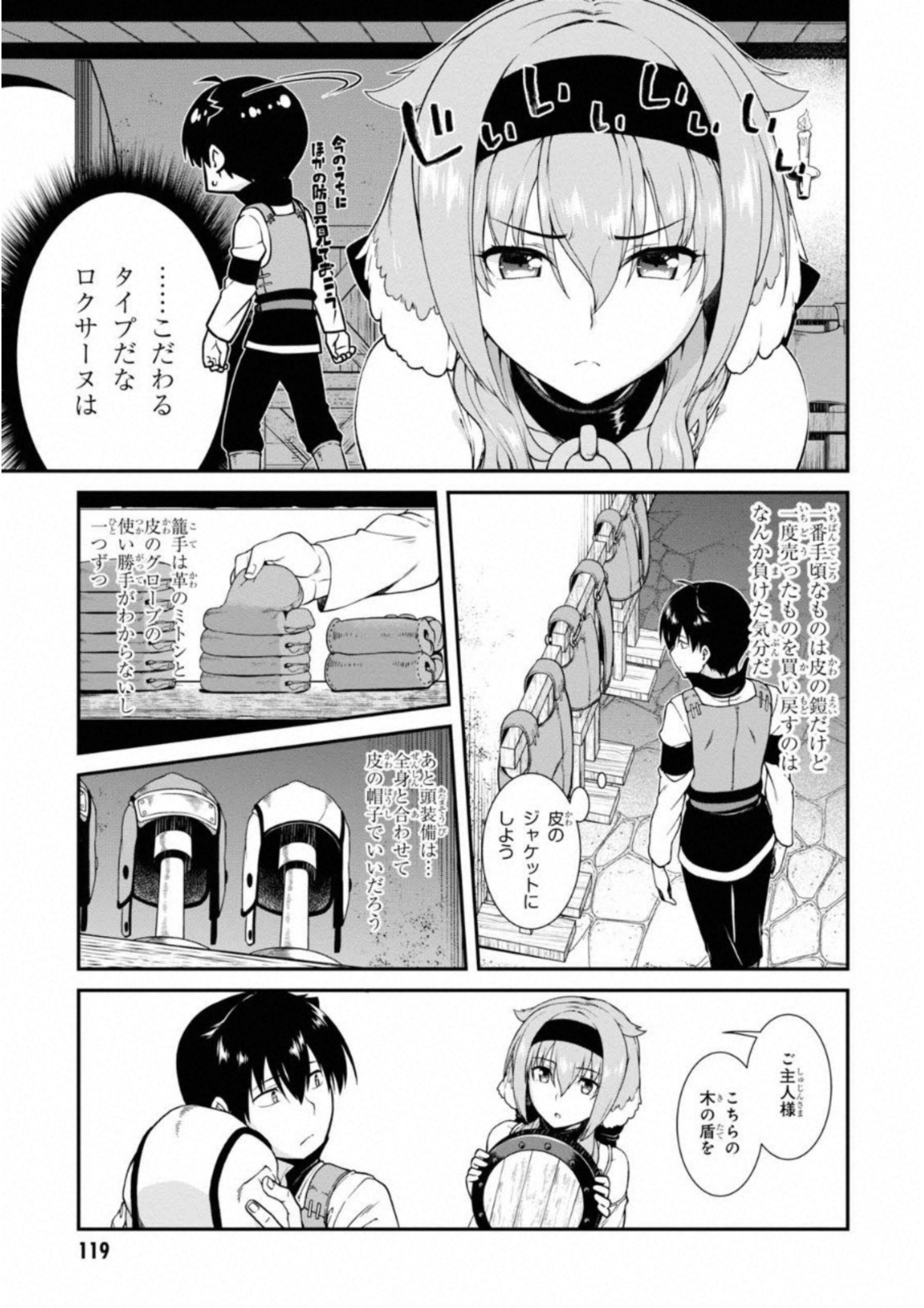 異世界迷宮でハーレムを 第6.1話 - Page 15