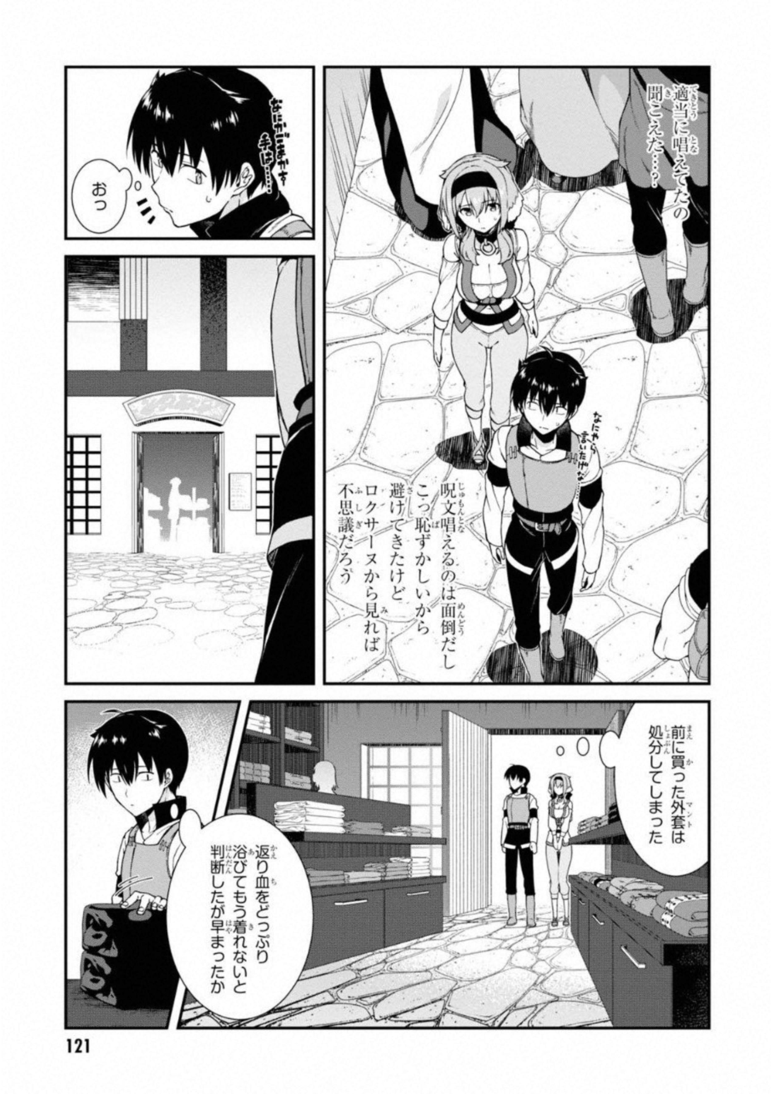 異世界迷宮でハーレムを 第6.1話 - Page 17