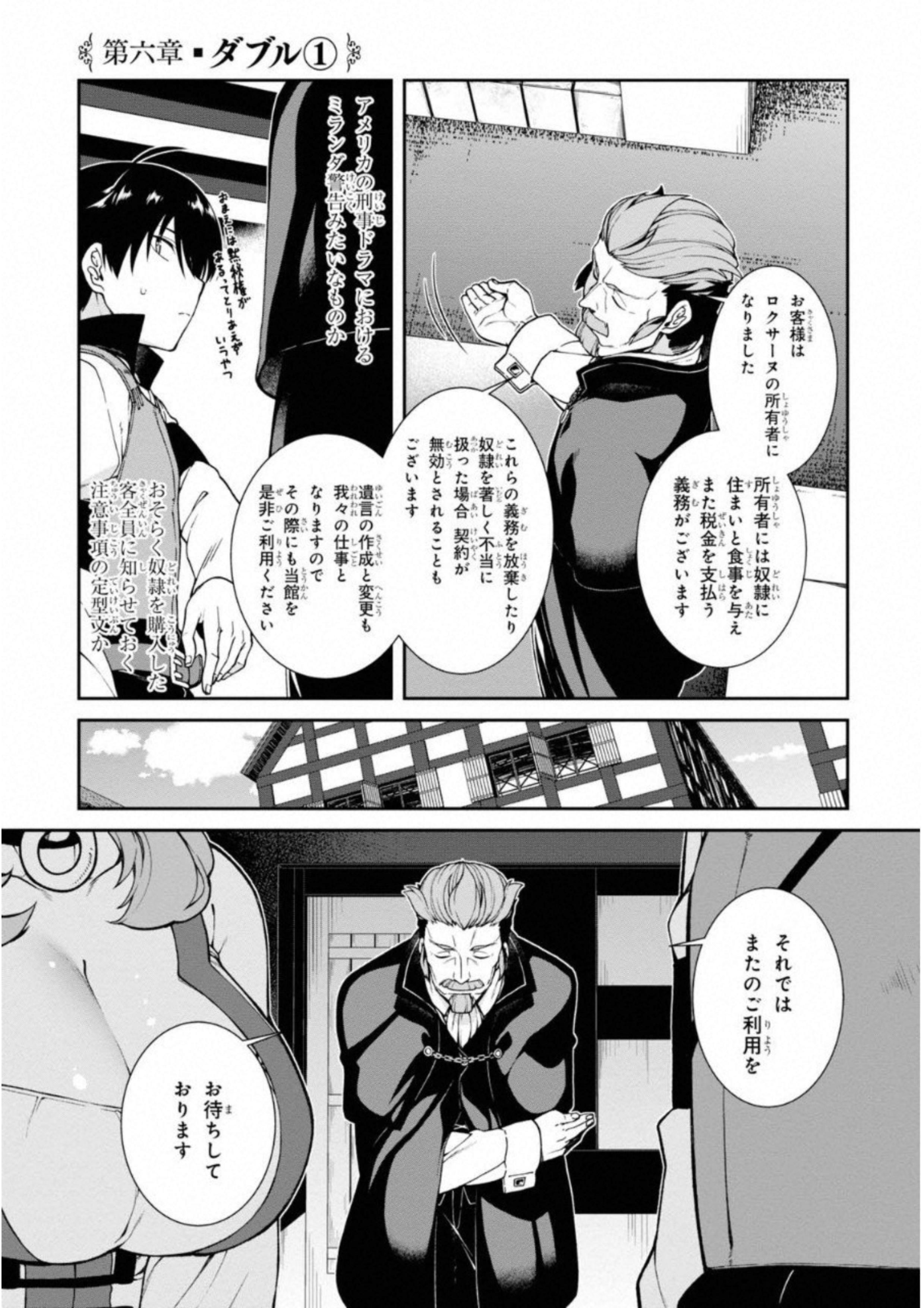 異世界迷宮でハーレムを 第6.1話 - Page 1