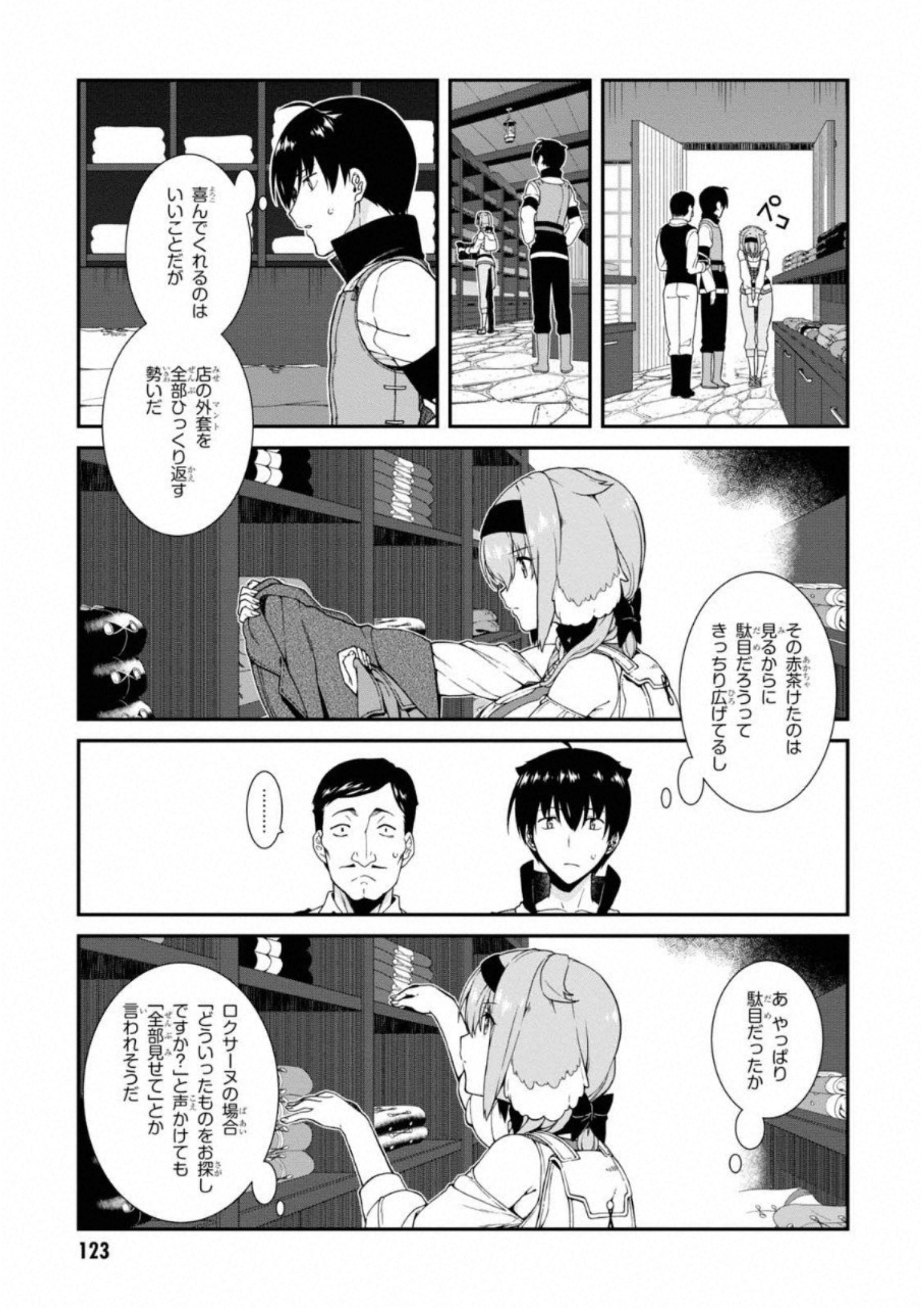 異世界迷宮でハーレムを 第6.1話 - Page 19