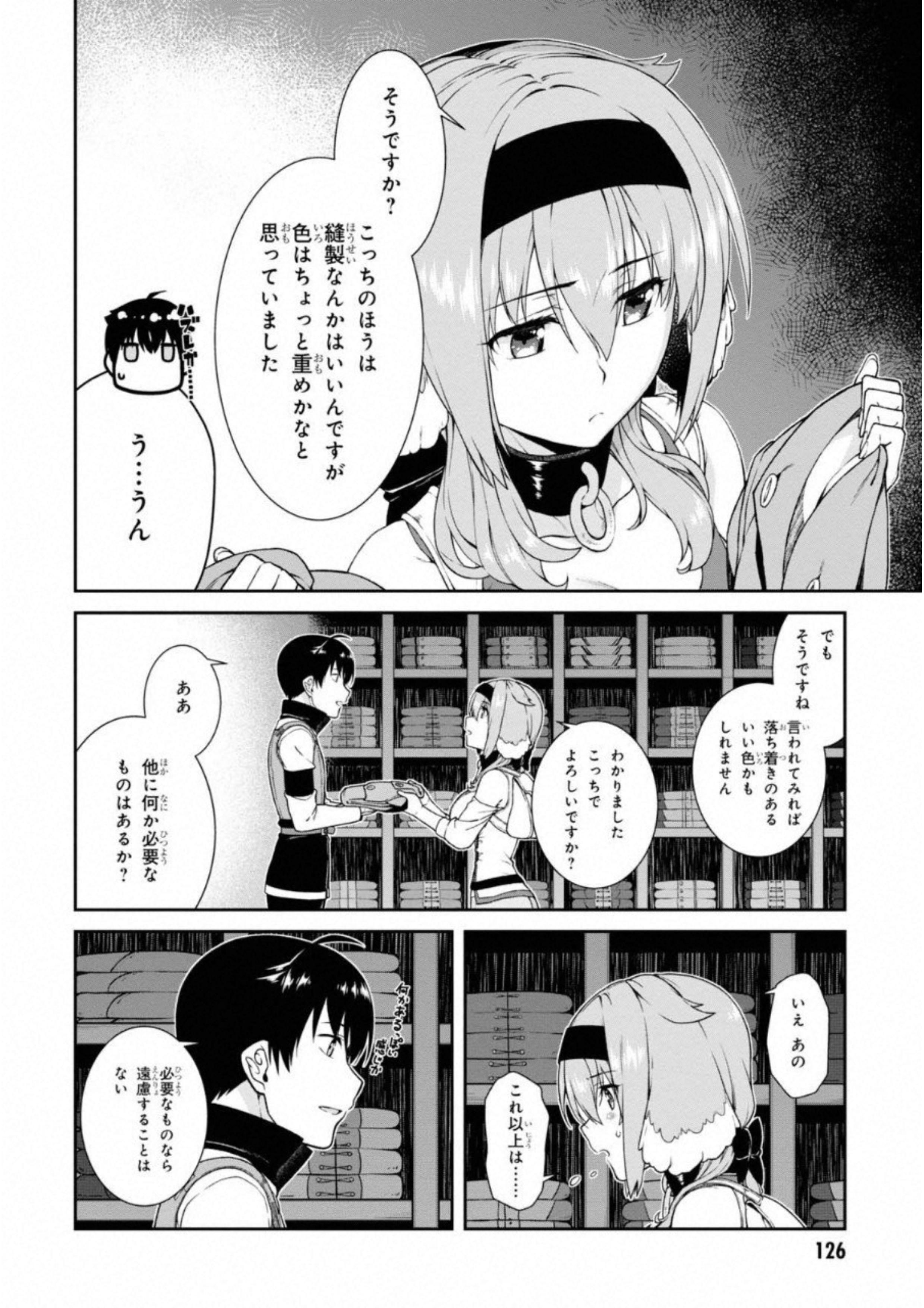 異世界迷宮でハーレムを 第6.1話 - Page 22